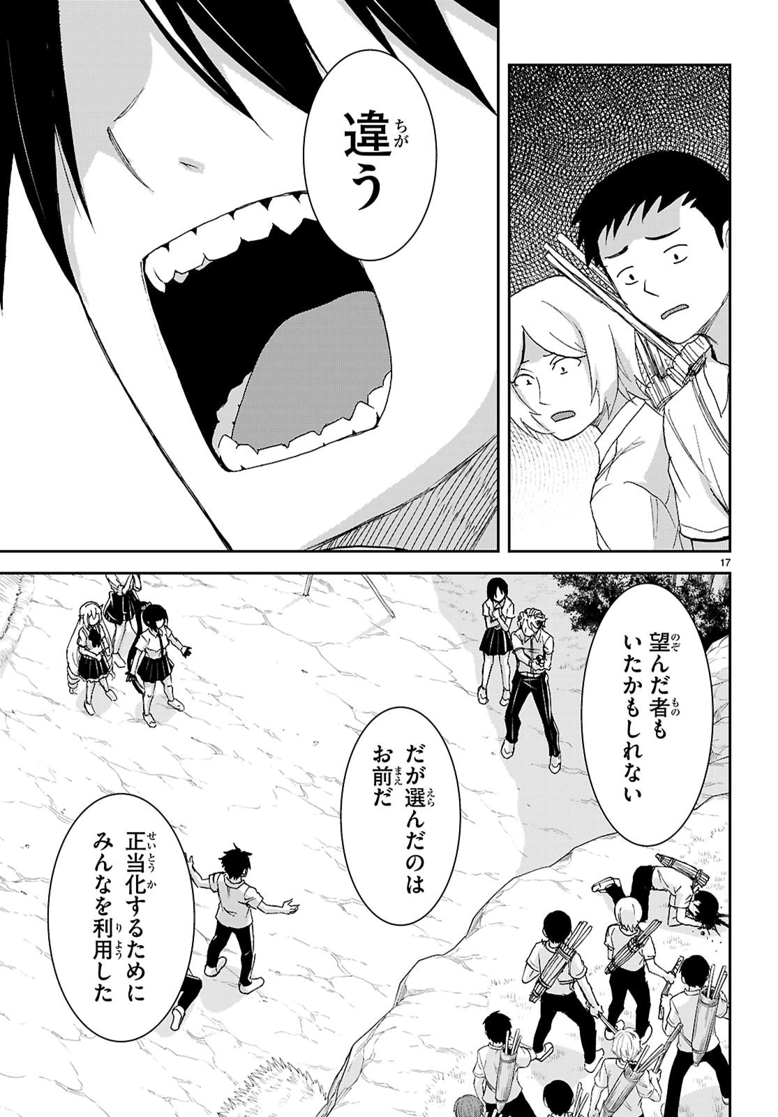 異世界ゆるっとサバイバル生活 ～学校の皆と異世界の無人島に転移したけど俺だけ楽勝です～ 第50話 - 17