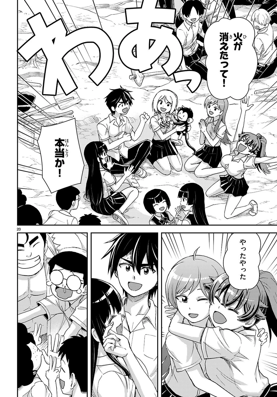 異世界ゆるっとサバイバル生活 ～学校の皆と異世界の無人島に転移したけど俺だけ楽勝です～ 第52話 - 20