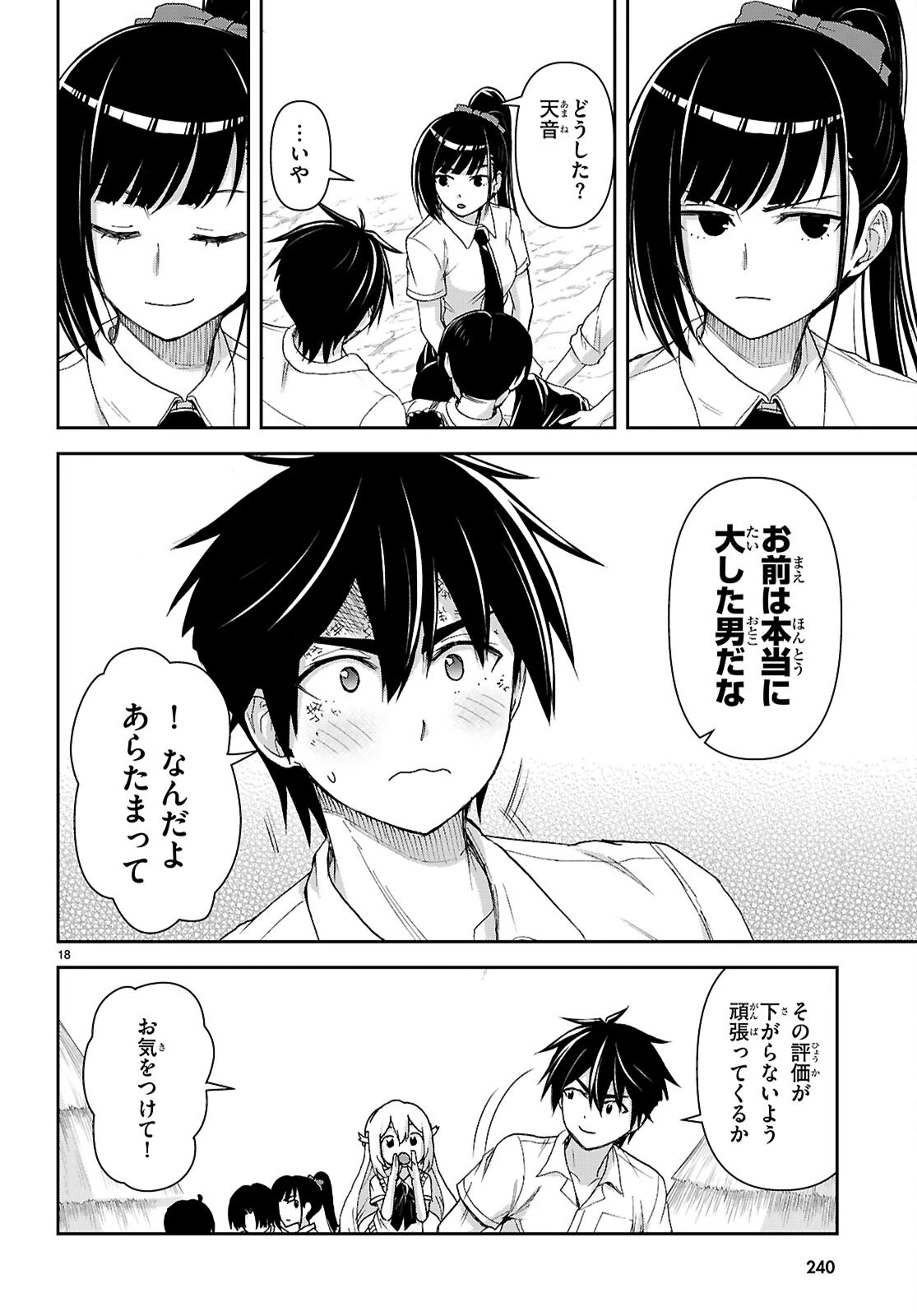 異世界ゆるっとサバイバル生活 ～学校の皆と異世界の無人島に転移したけど俺だけ楽勝です～ 第51話 - 18