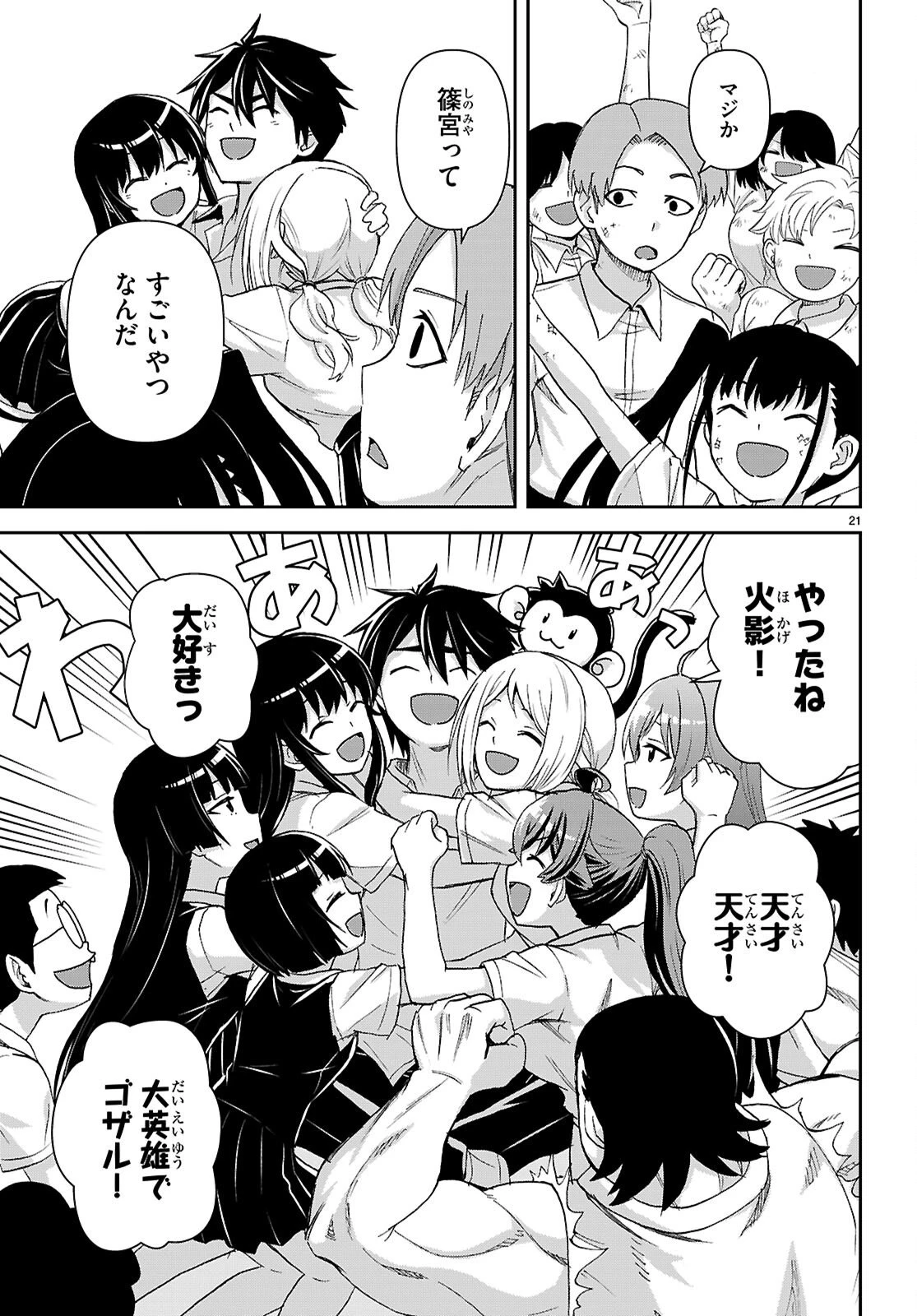 異世界ゆるっとサバイバル生活 ～学校の皆と異世界の無人島に転移したけど俺だけ楽勝です～ 第52話 - 21