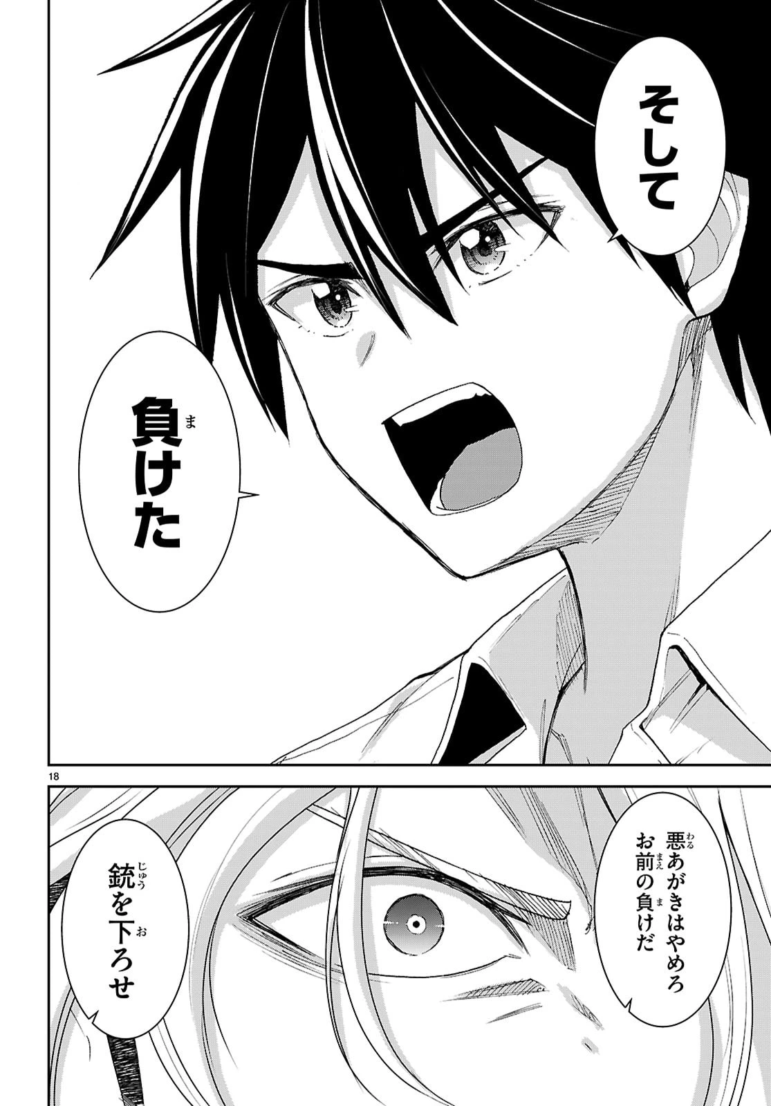 異世界ゆるっとサバイバル生活 ～学校の皆と異世界の無人島に転移したけど俺だけ楽勝です～ 第50話 - 18