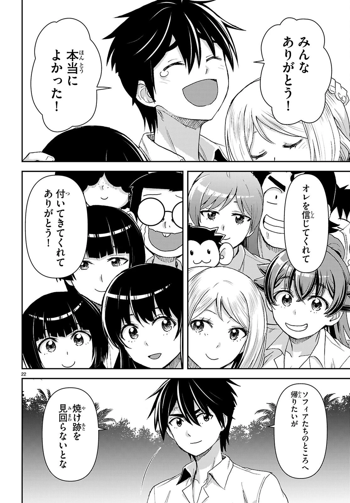 異世界ゆるっとサバイバル生活 ～学校の皆と異世界の無人島に転移したけど俺だけ楽勝です～ 第52話 - 22