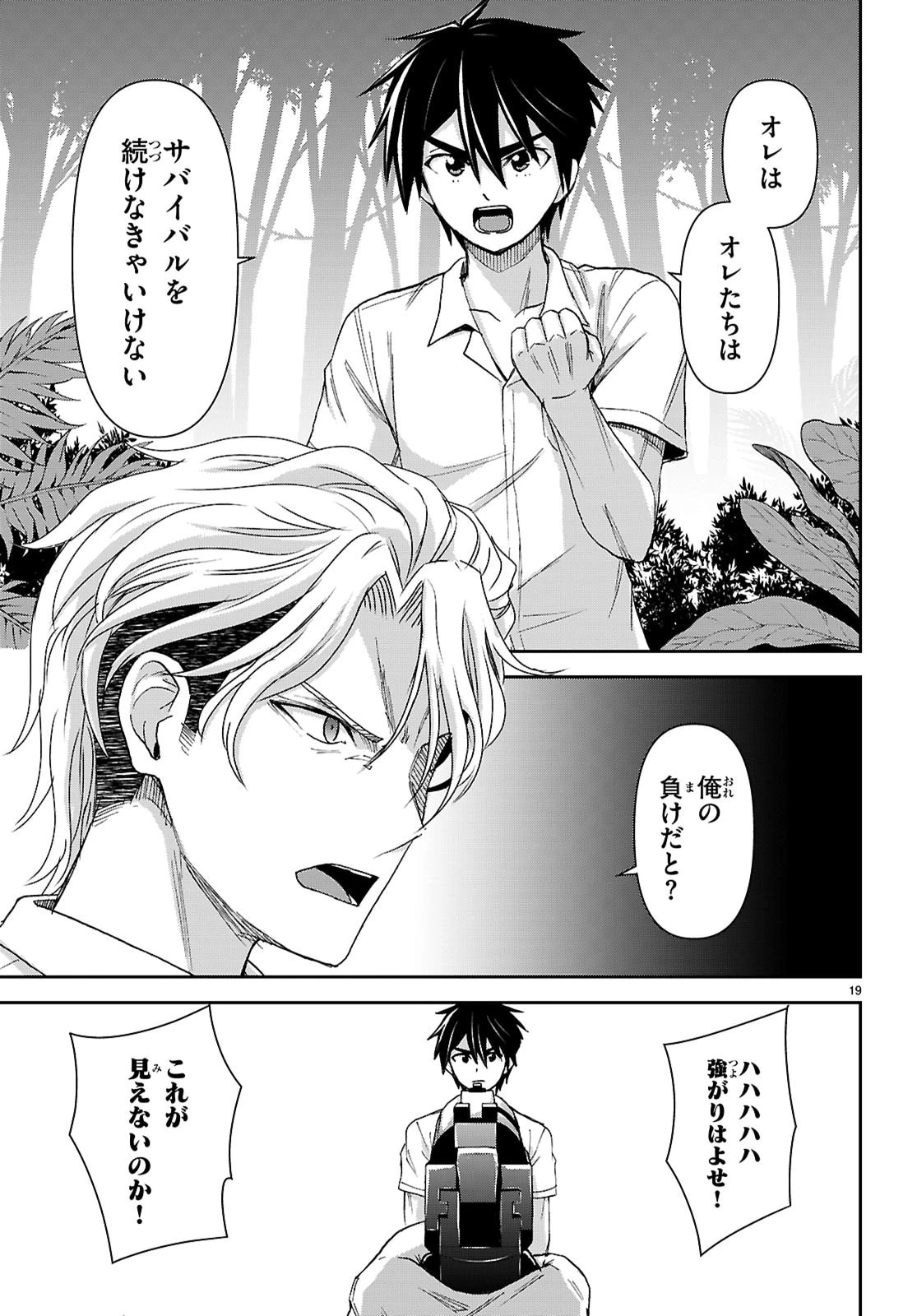 異世界ゆるっとサバイバル生活 ～学校の皆と異世界の無人島に転移したけど俺だけ楽勝です～ 第50話 - 19