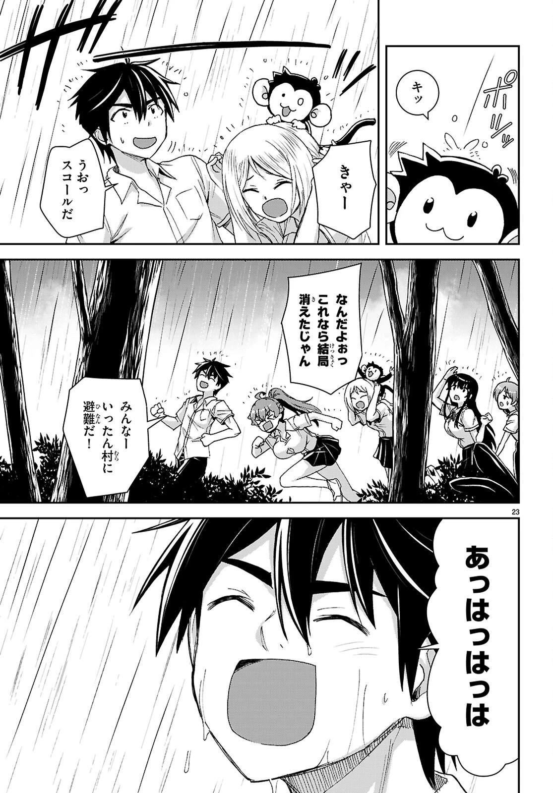 異世界ゆるっとサバイバル生活 ～学校の皆と異世界の無人島に転移したけど俺だけ楽勝です～ 第52話 - 23