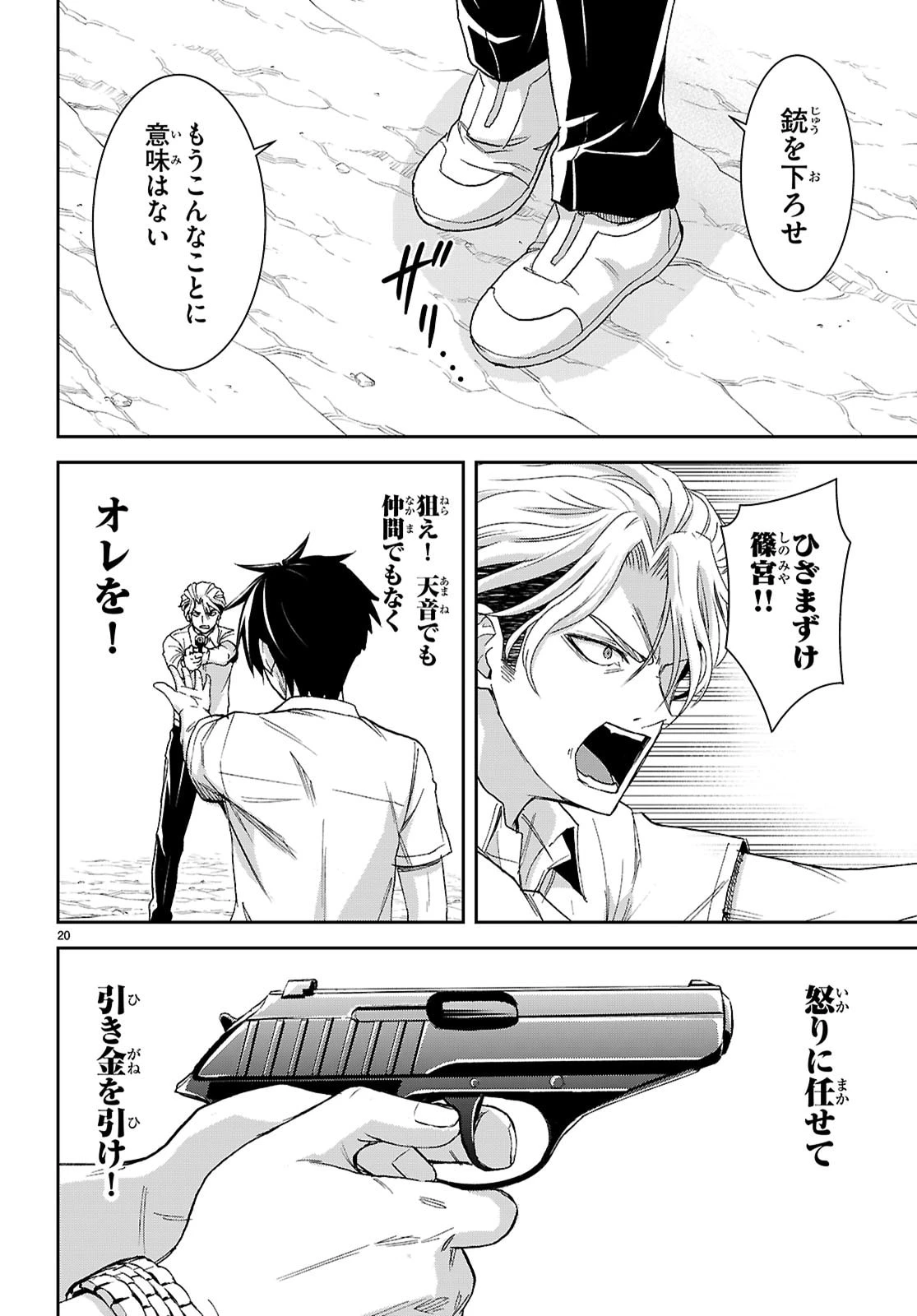 異世界ゆるっとサバイバル生活 ～学校の皆と異世界の無人島に転移したけど俺だけ楽勝です～ 第50話 - 20