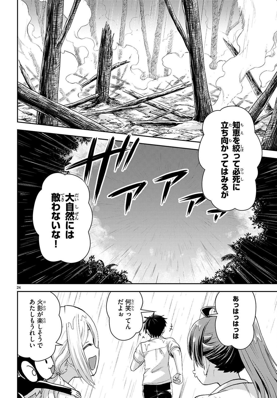 異世界ゆるっとサバイバル生活 ～学校の皆と異世界の無人島に転移したけど俺だけ楽勝です～ 第52話 - 24