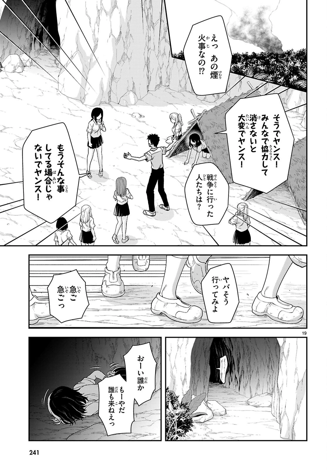 異世界ゆるっとサバイバル生活 ～学校の皆と異世界の無人島に転移したけど俺だけ楽勝です～ 第51話 - 19