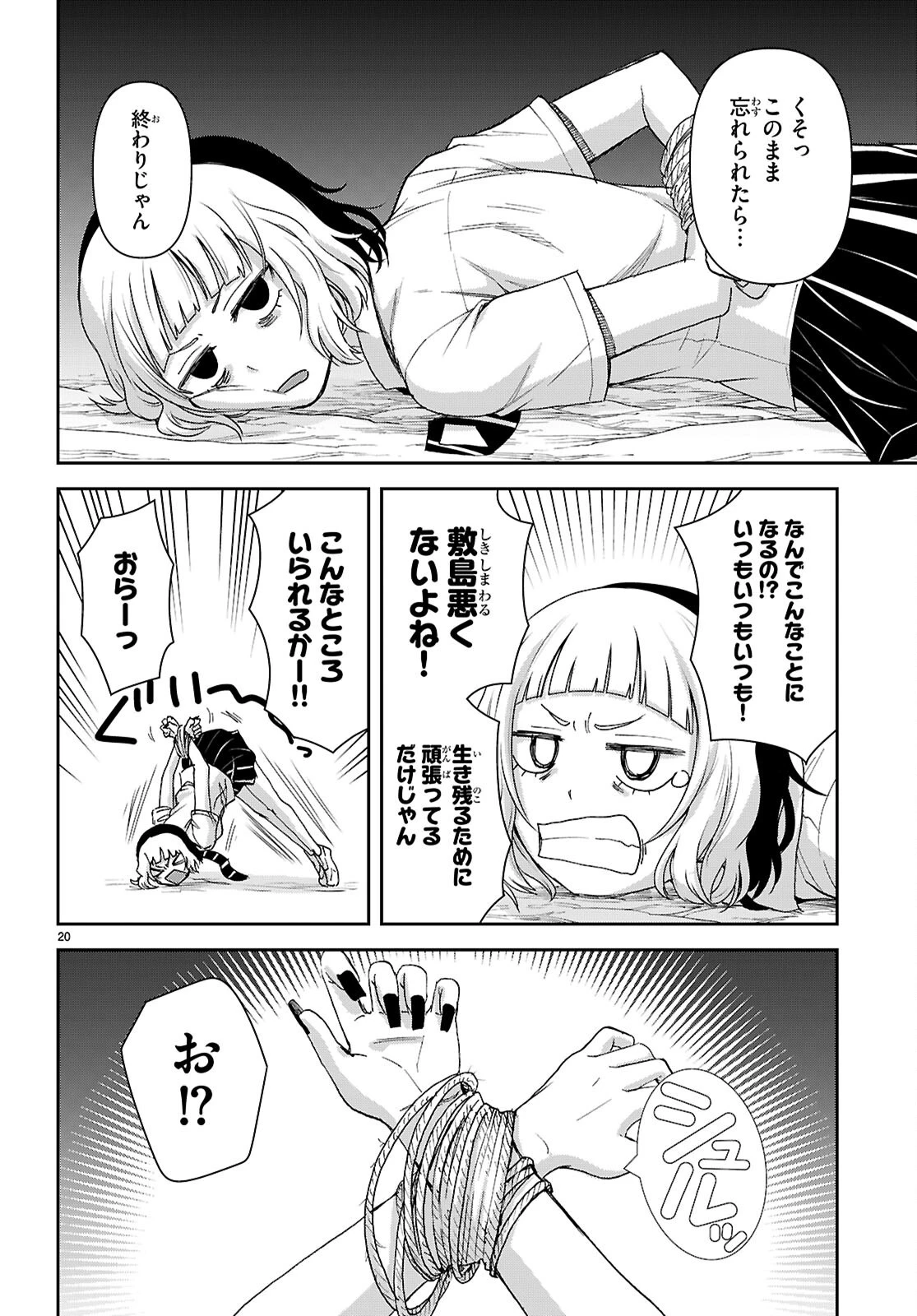異世界ゆるっとサバイバル生活 ～学校の皆と異世界の無人島に転移したけど俺だけ楽勝です～ 第51話 - 20