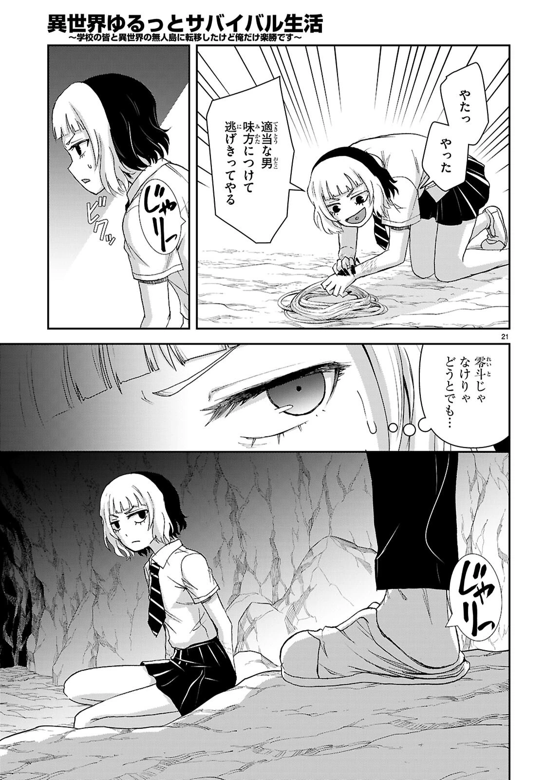 異世界ゆるっとサバイバル生活 ～学校の皆と異世界の無人島に転移したけど俺だけ楽勝です～ 第51話 - 21