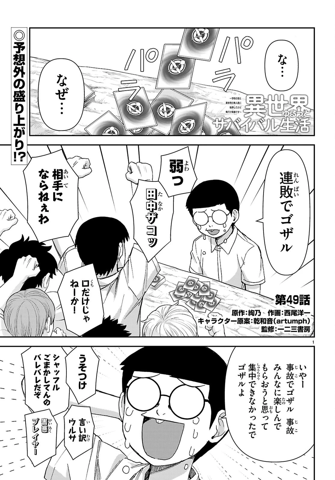 異世界ゆるっとサバイバル生活 ～学校の皆と異世界の無人島に転移したけど俺だけ楽勝です～ 第49話 - 1