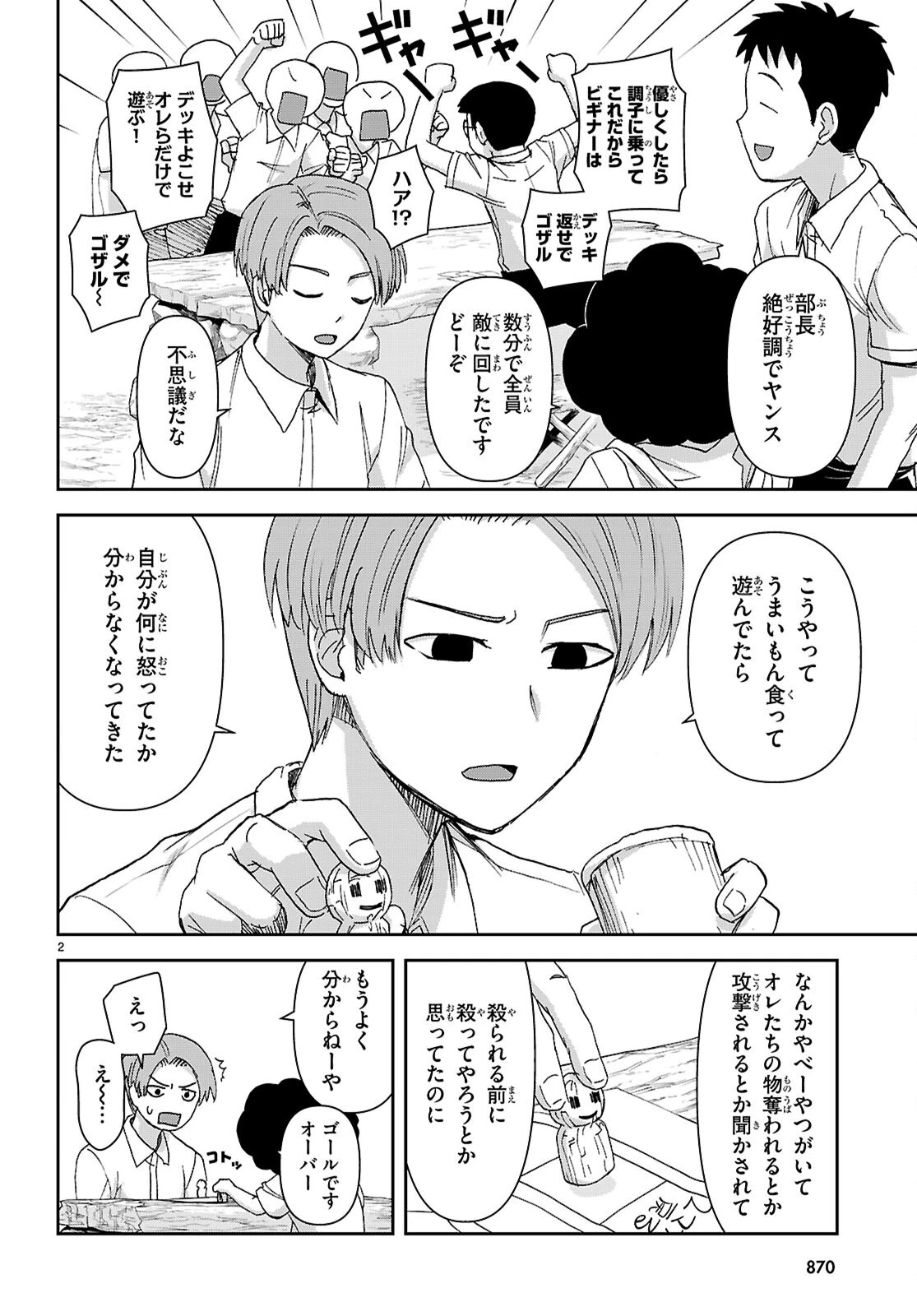 異世界ゆるっとサバイバル生活 ～学校の皆と異世界の無人島に転移したけど俺だけ楽勝です～ 第49話 - 2