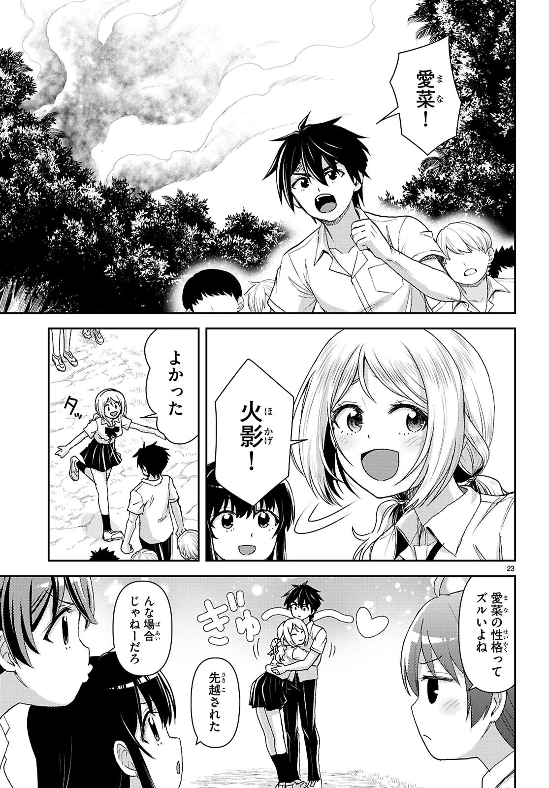 異世界ゆるっとサバイバル生活 ～学校の皆と異世界の無人島に転移したけど俺だけ楽勝です～ 第51話 - 23