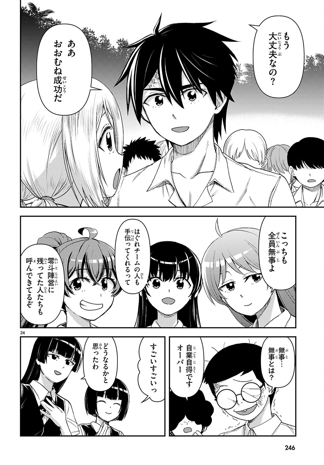 異世界ゆるっとサバイバル生活 ～学校の皆と異世界の無人島に転移したけど俺だけ楽勝です～ 第51話 - 24