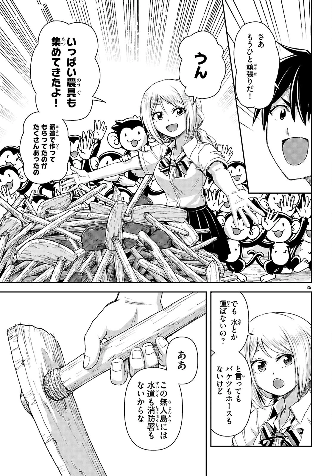 異世界ゆるっとサバイバル生活 ～学校の皆と異世界の無人島に転移したけど俺だけ楽勝です～ 第51話 - 25