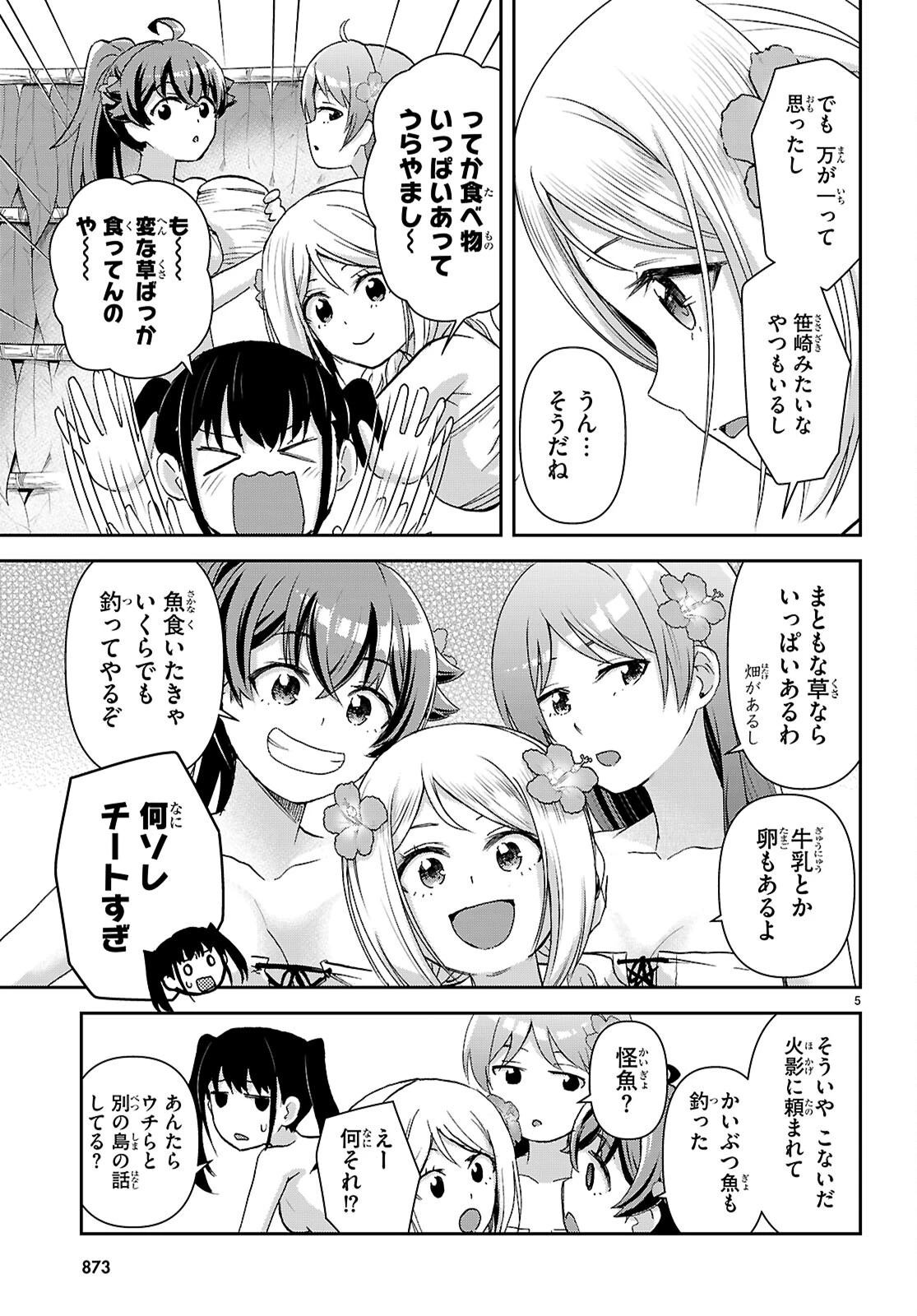 異世界ゆるっとサバイバル生活 ～学校の皆と異世界の無人島に転移したけど俺だけ楽勝です～ 第49話 - 5