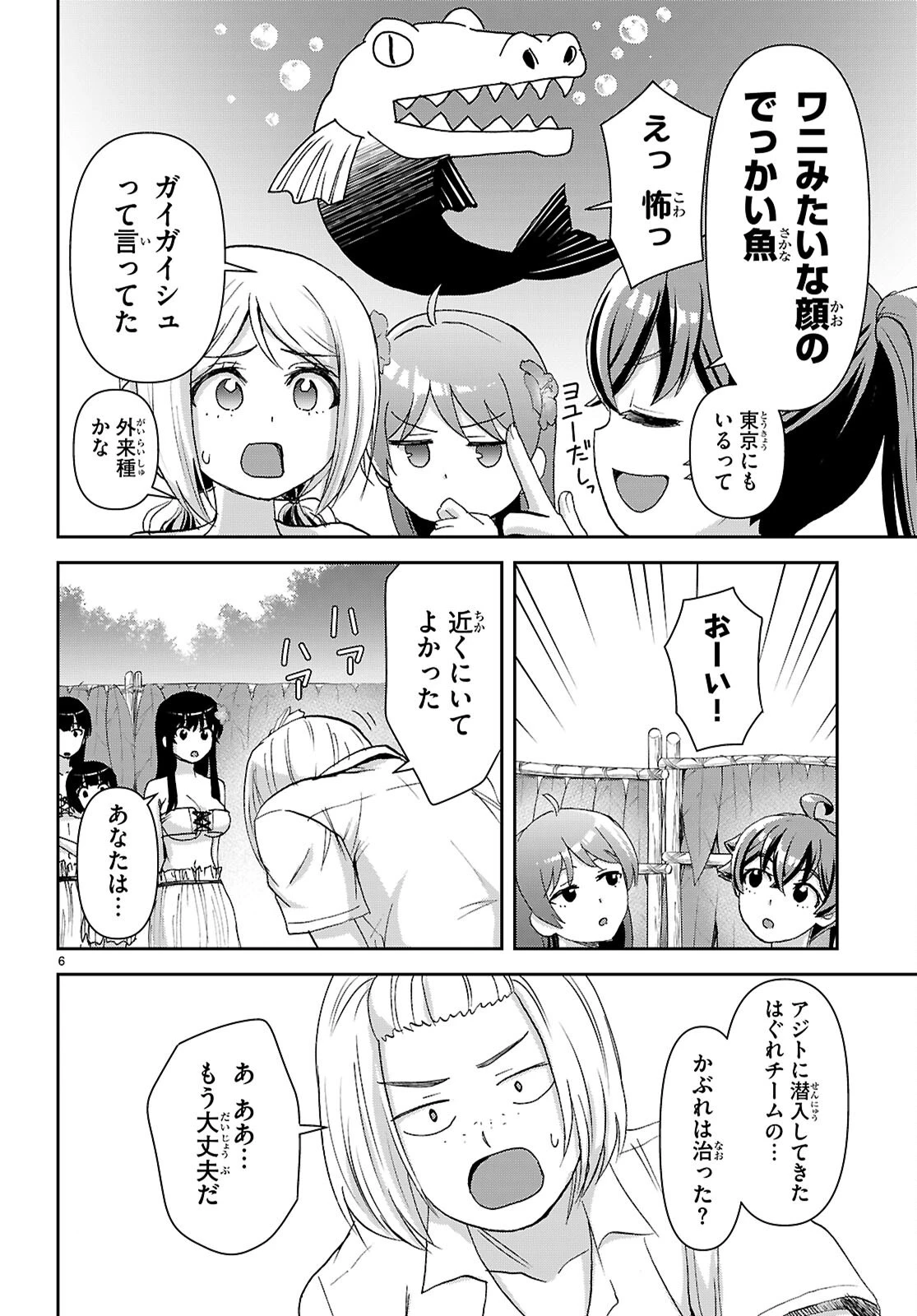 異世界ゆるっとサバイバル生活 ～学校の皆と異世界の無人島に転移したけど俺だけ楽勝です～ 第49話 - 6