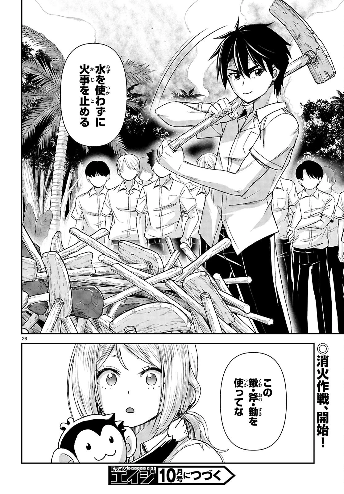 異世界ゆるっとサバイバル生活 ～学校の皆と異世界の無人島に転移したけど俺だけ楽勝です～ 第51話 - 26