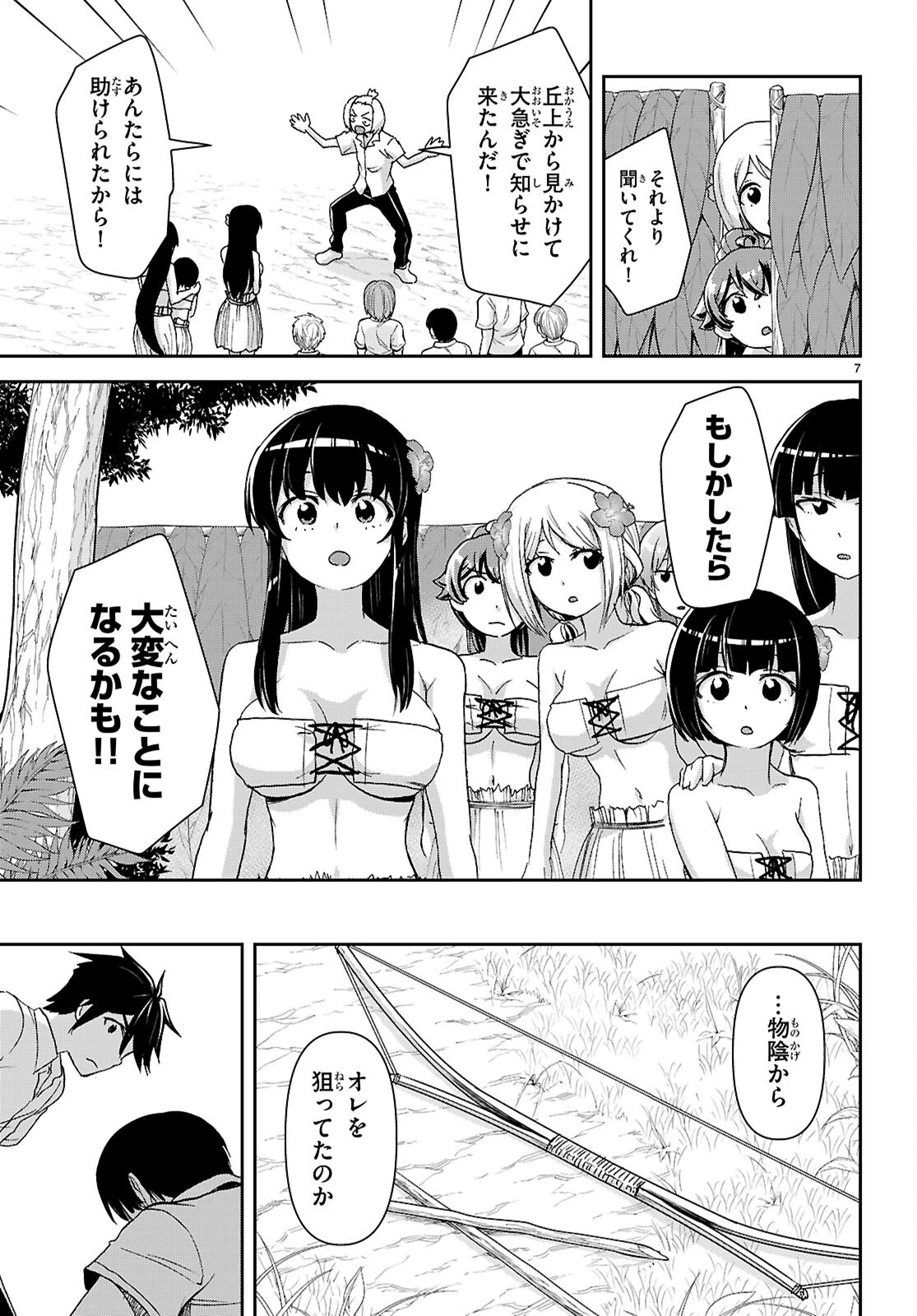 異世界ゆるっとサバイバル生活 ～学校の皆と異世界の無人島に転移したけど俺だけ楽勝です～ 第49話 - 7