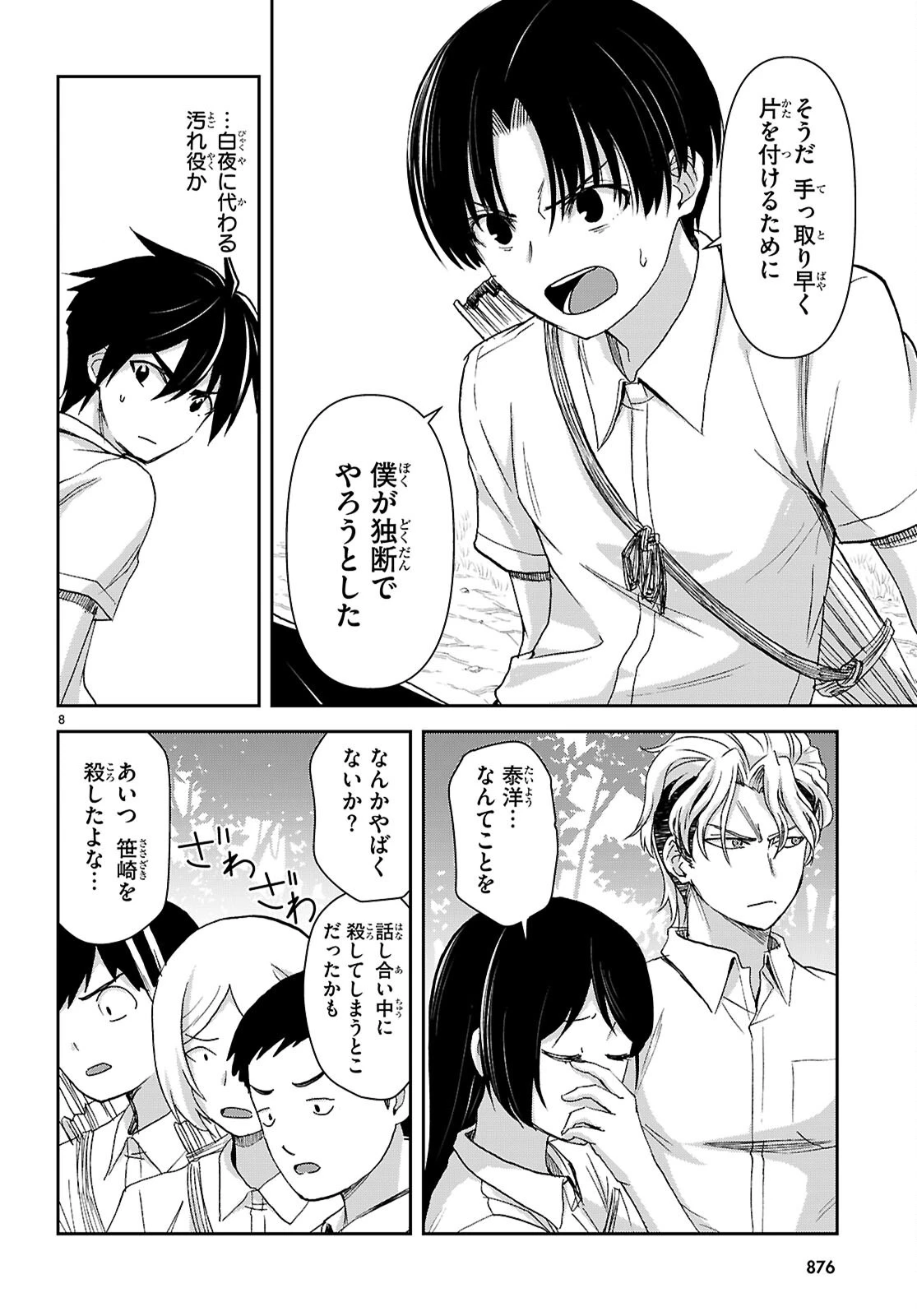 異世界ゆるっとサバイバル生活 ～学校の皆と異世界の無人島に転移したけど俺だけ楽勝です～ 第49話 - 8