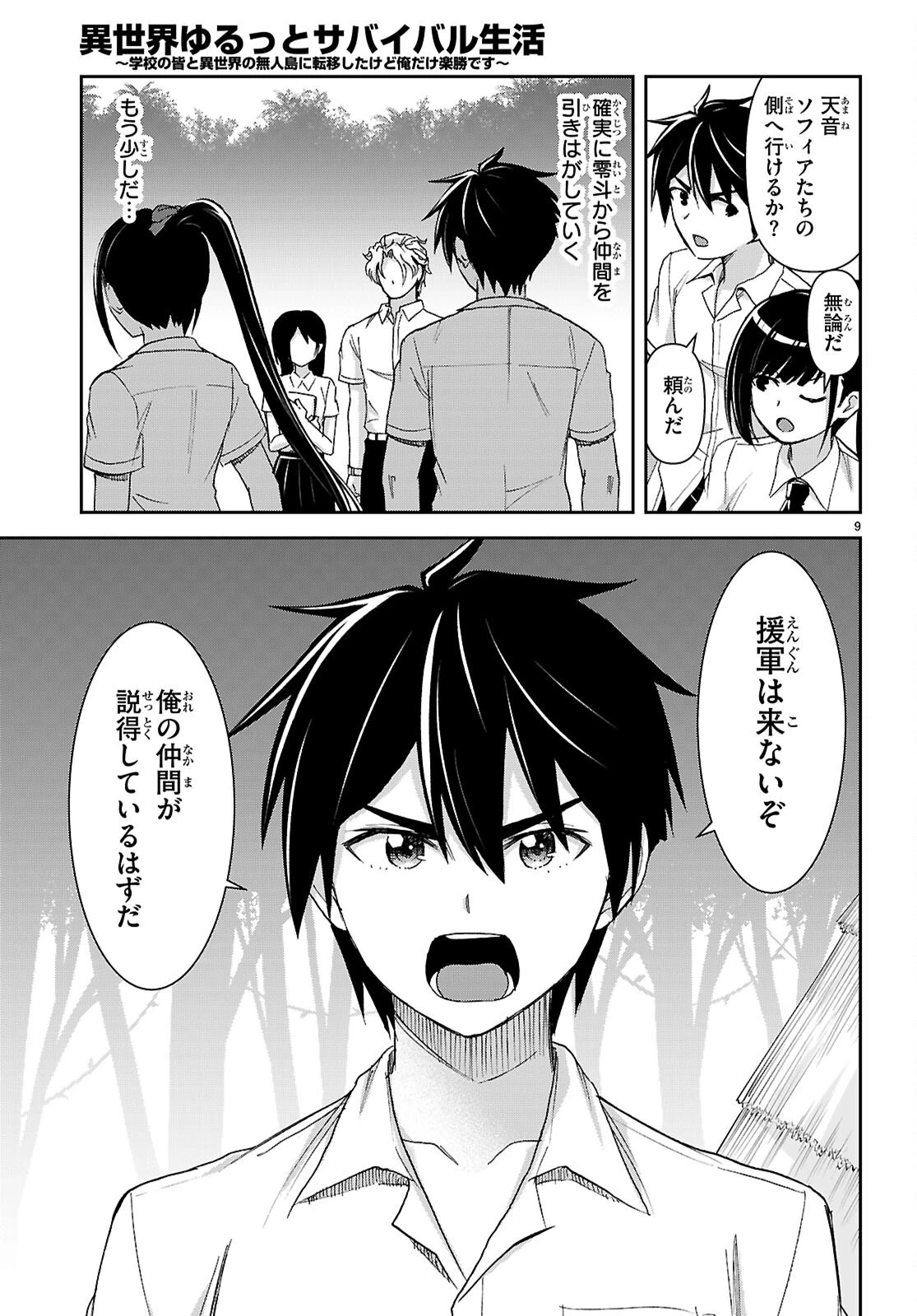 異世界ゆるっとサバイバル生活 ～学校の皆と異世界の無人島に転移したけど俺だけ楽勝です～ 第49話 - 9