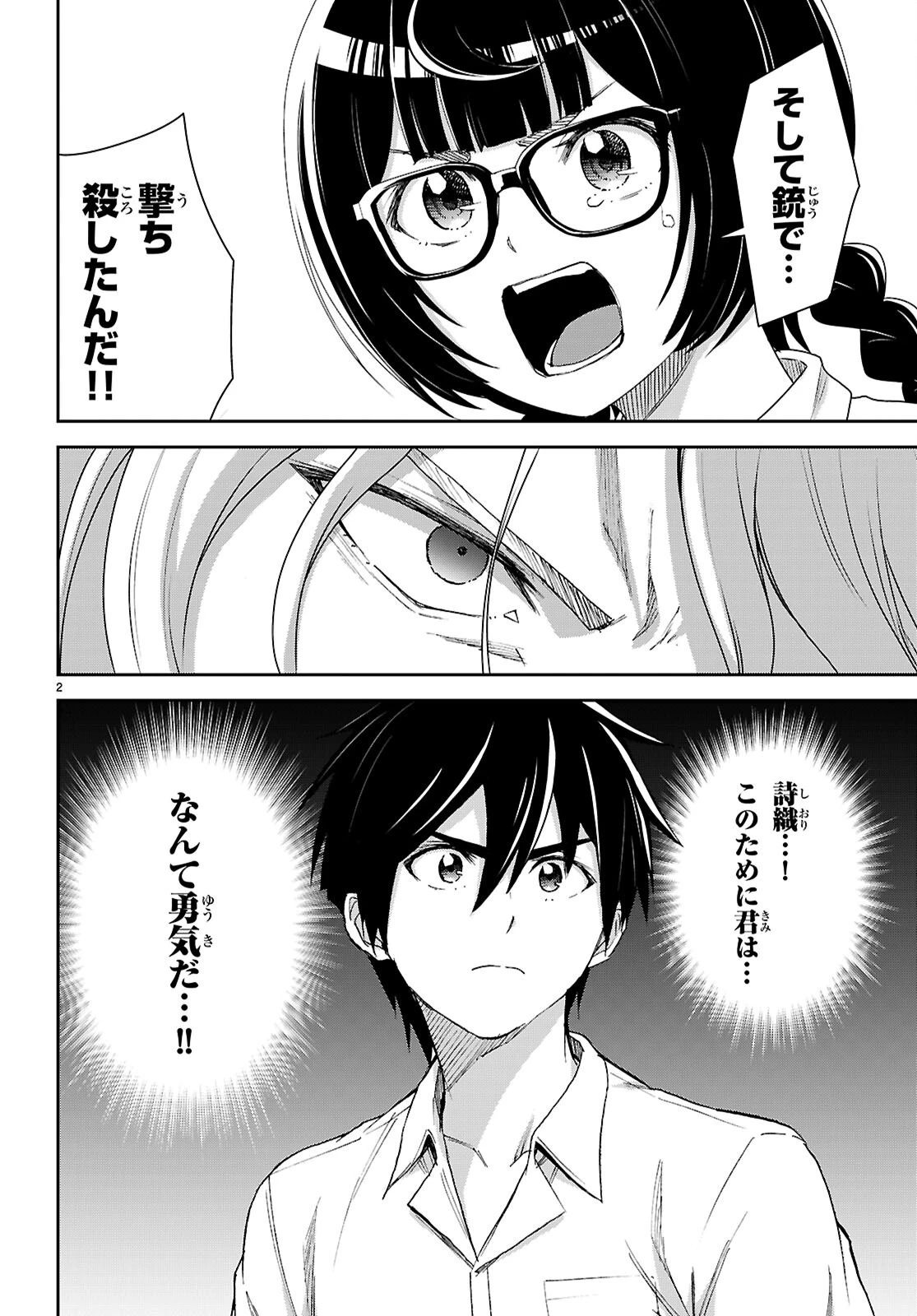 異世界ゆるっとサバイバル生活 ～学校の皆と異世界の無人島に転移したけど俺だけ楽勝です～ 第48話 - 2