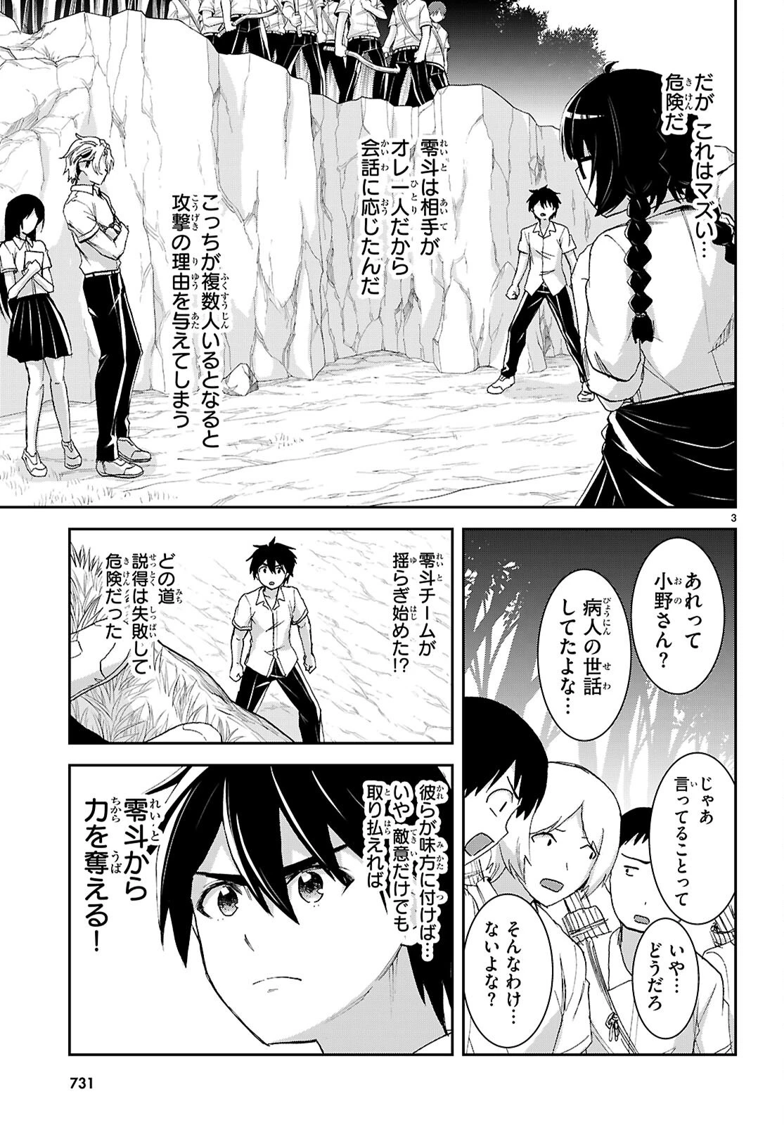 異世界ゆるっとサバイバル生活 ～学校の皆と異世界の無人島に転移したけど俺だけ楽勝です～ 第48話 - 3