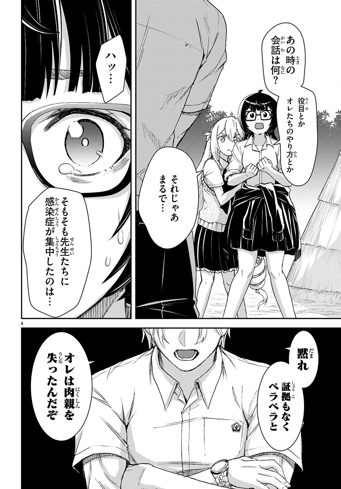 異世界ゆるっとサバイバル生活 ～学校の皆と異世界の無人島に転移したけど俺だけ楽勝です～ 第48話 - 4