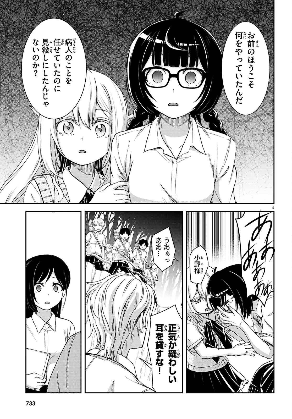 異世界ゆるっとサバイバル生活 ～学校の皆と異世界の無人島に転移したけど俺だけ楽勝です～ 第48話 - 5