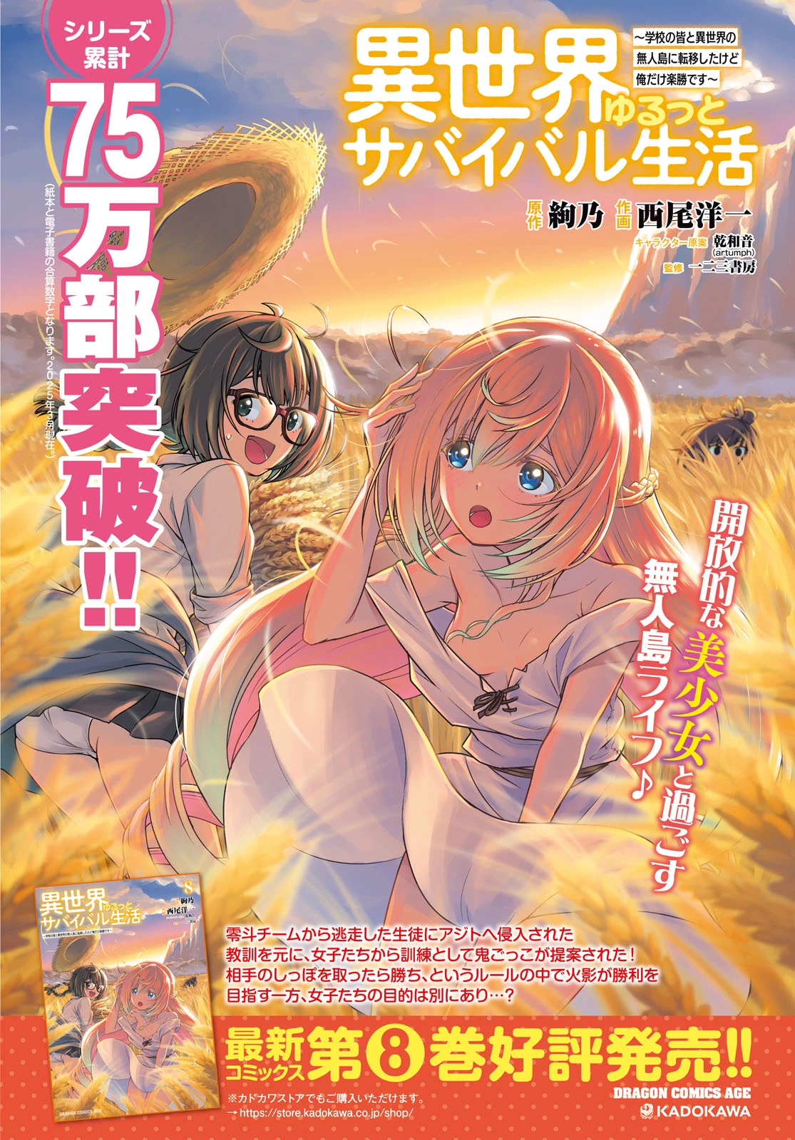 異世界ゆるっとサバイバル生活 ～学校の皆と異世界の無人島に転移したけど俺だけ楽勝です～ 第47話 - 2