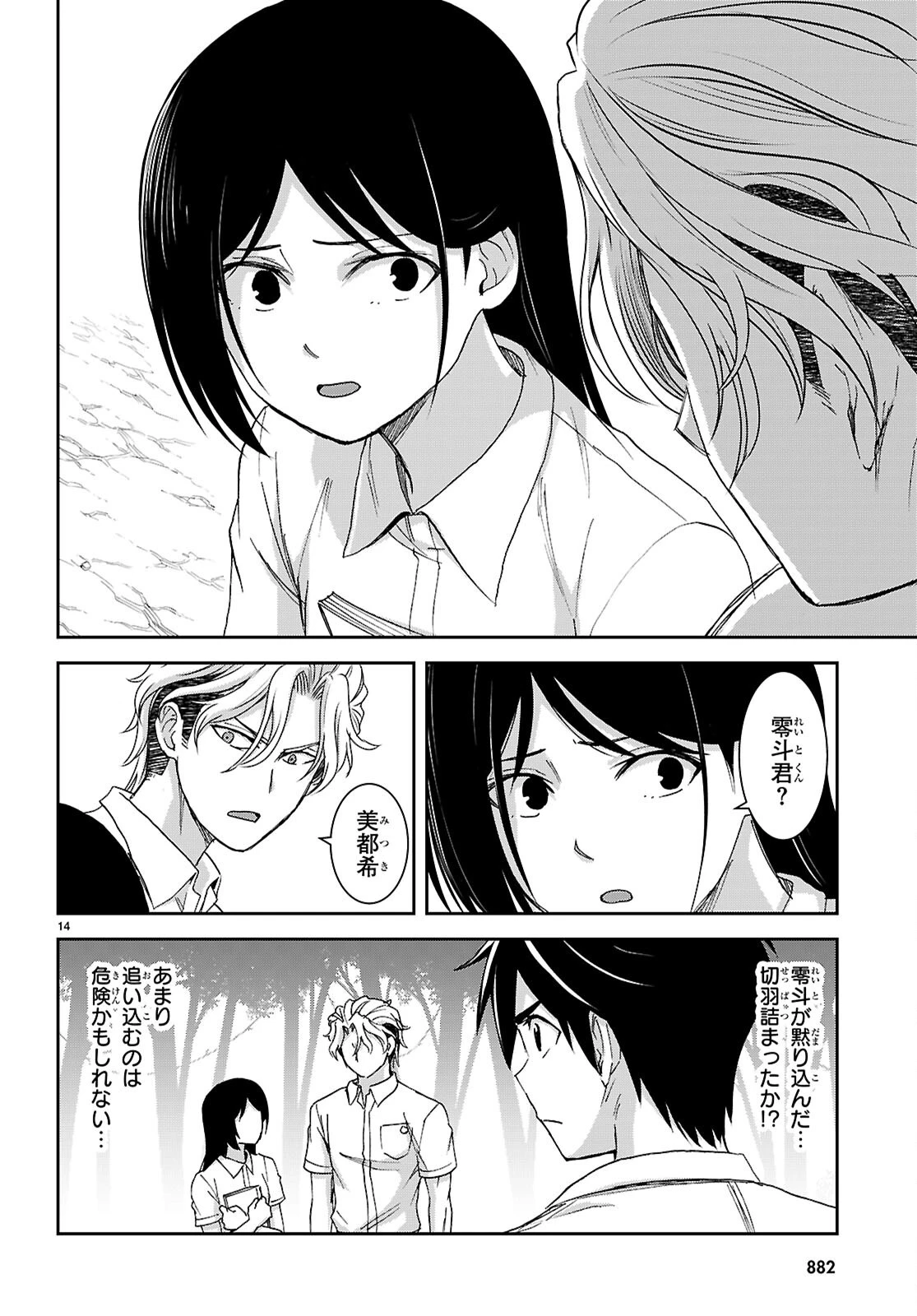 異世界ゆるっとサバイバル生活 ～学校の皆と異世界の無人島に転移したけど俺だけ楽勝です～ 第49話 - 14