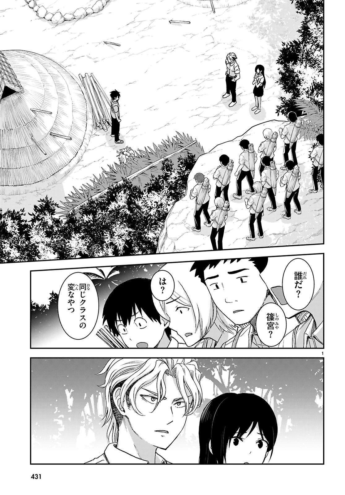 異世界ゆるっとサバイバル生活 ～学校の皆と異世界の無人島に転移したけど俺だけ楽勝です～ 第47話 - 3