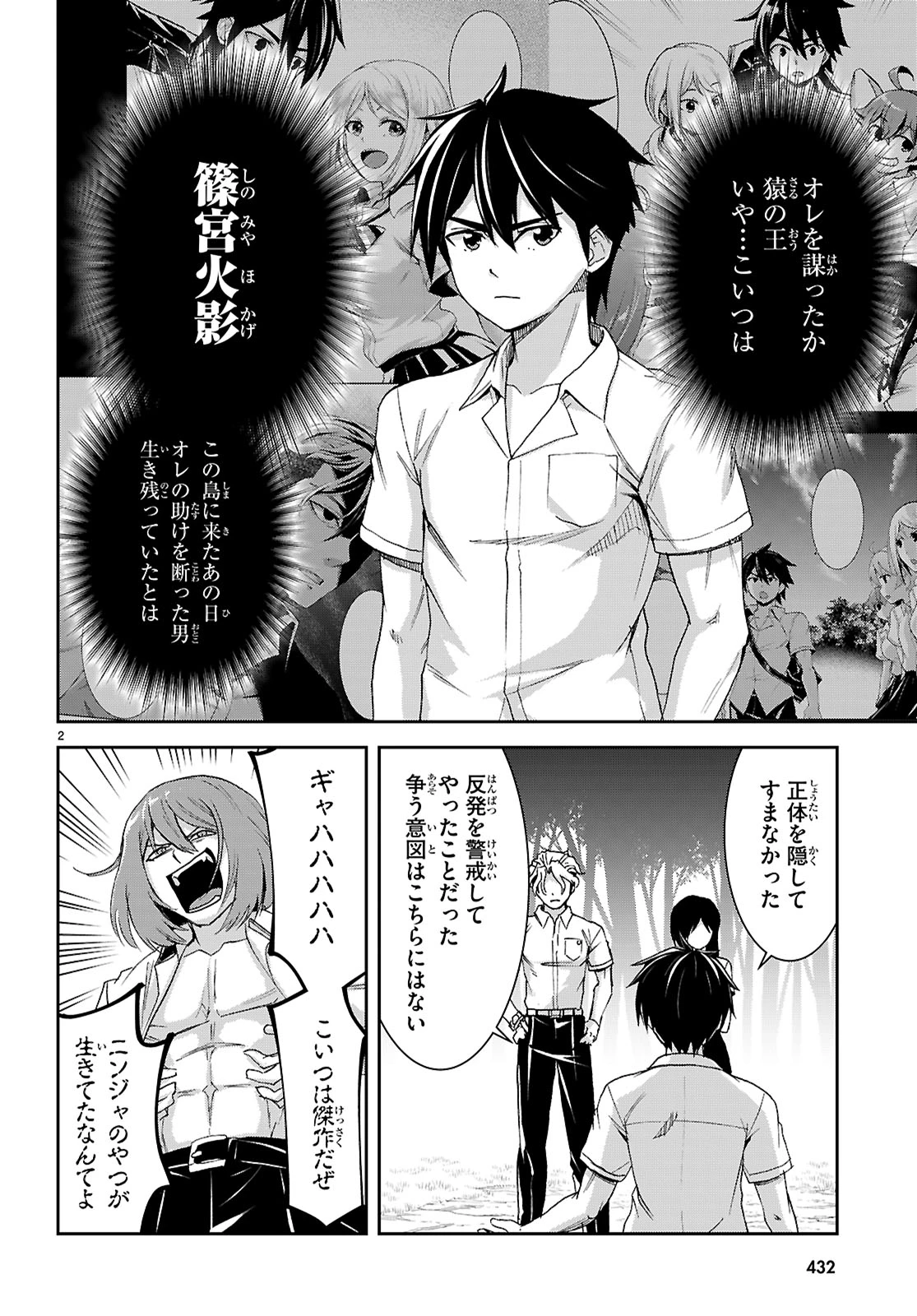 異世界ゆるっとサバイバル生活 ～学校の皆と異世界の無人島に転移したけど俺だけ楽勝です～ 第47話 - 4