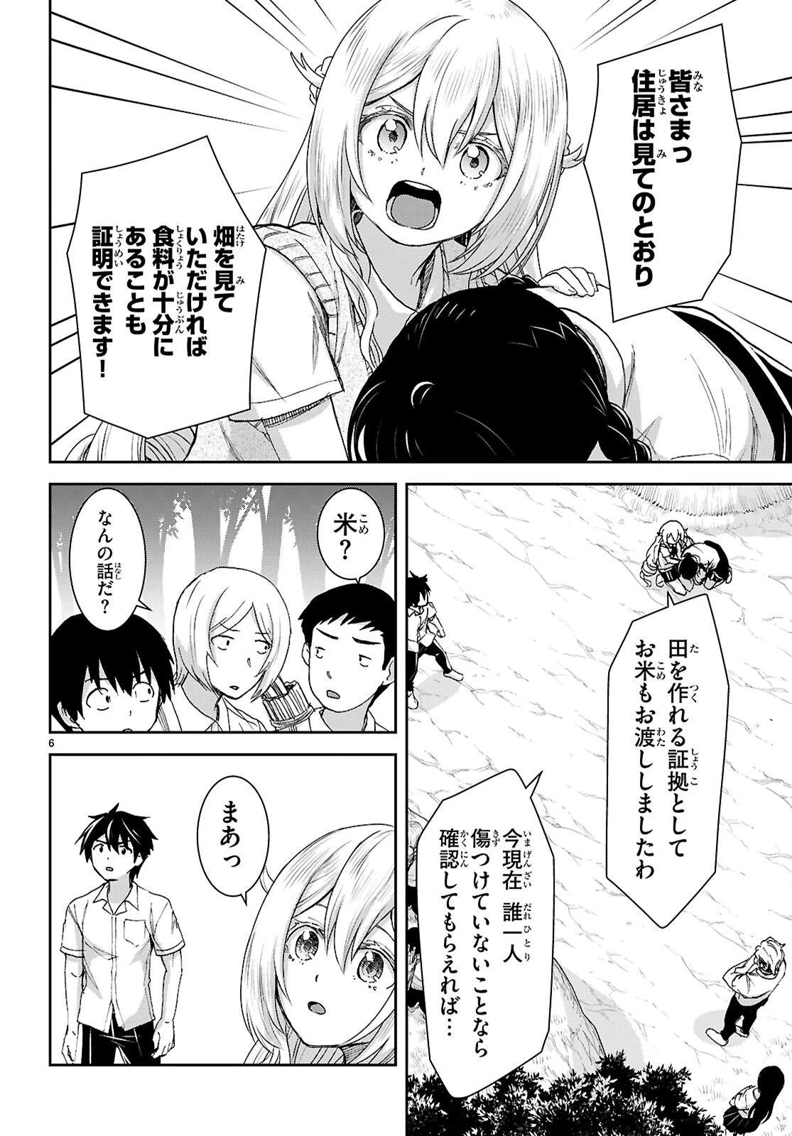 異世界ゆるっとサバイバル生活 ～学校の皆と異世界の無人島に転移したけど俺だけ楽勝です～ 第48話 - 6