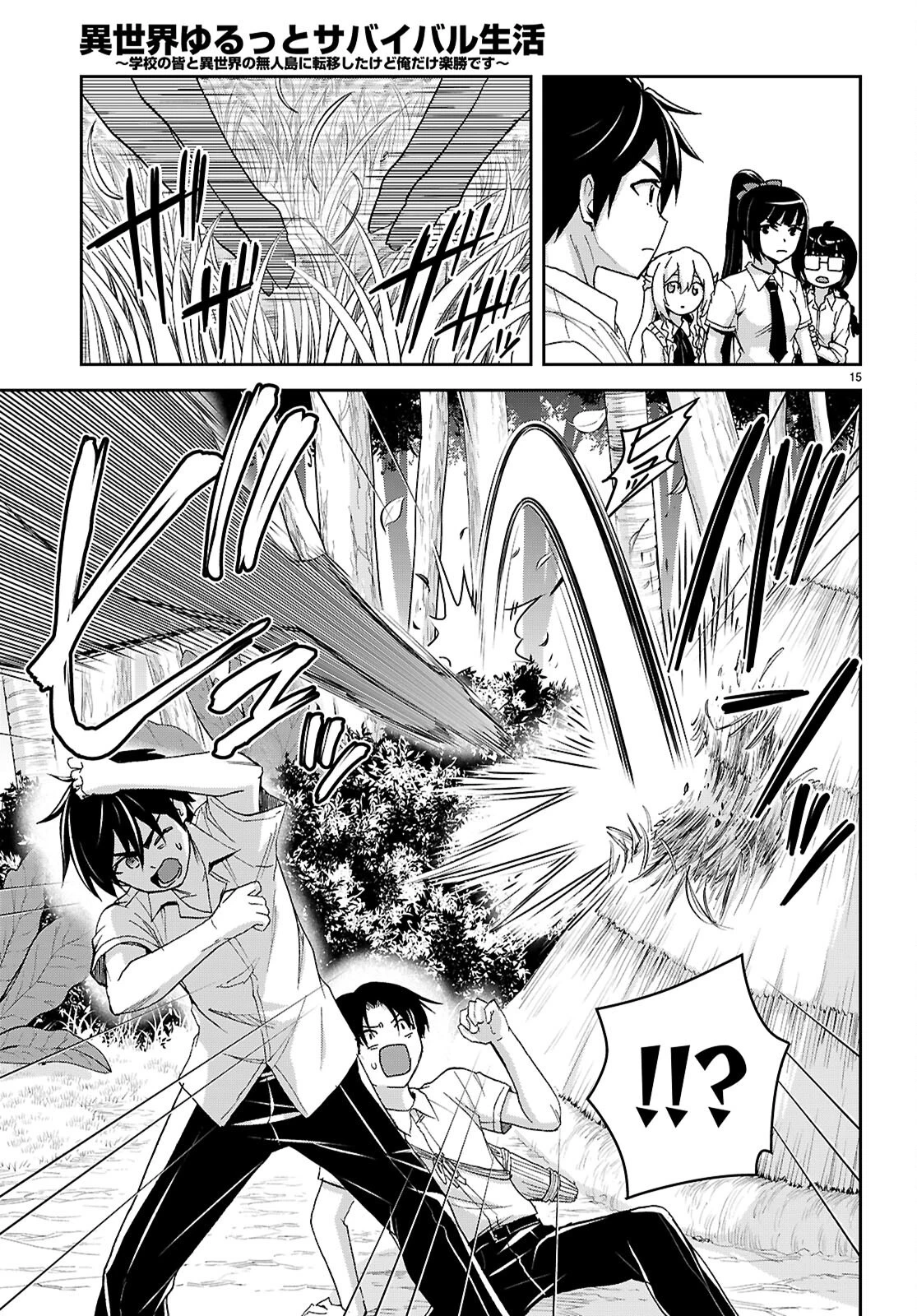 異世界ゆるっとサバイバル生活 ～学校の皆と異世界の無人島に転移したけど俺だけ楽勝です～ 第49話 - 15