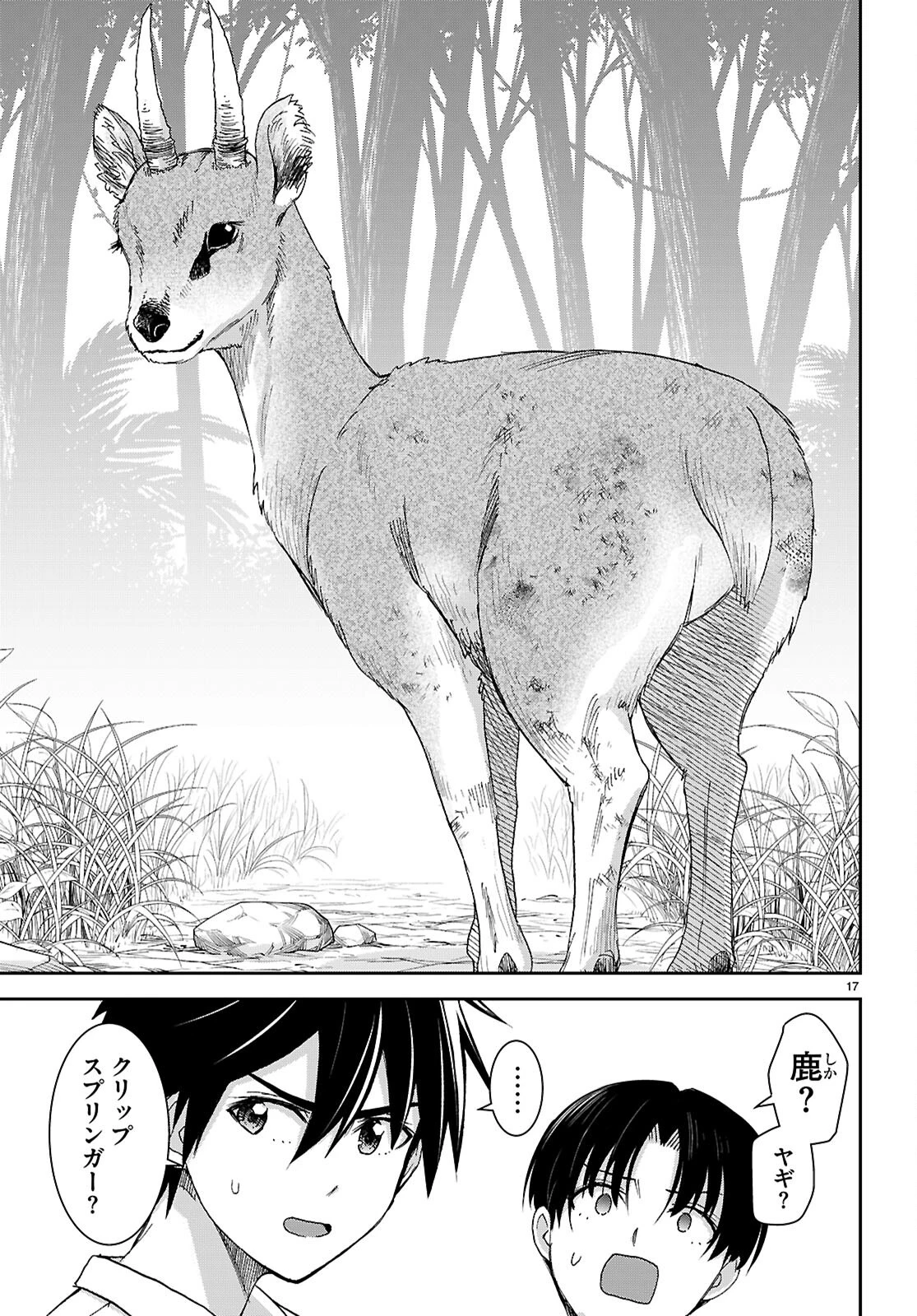 異世界ゆるっとサバイバル生活 ～学校の皆と異世界の無人島に転移したけど俺だけ楽勝です～ 第49話 - 17