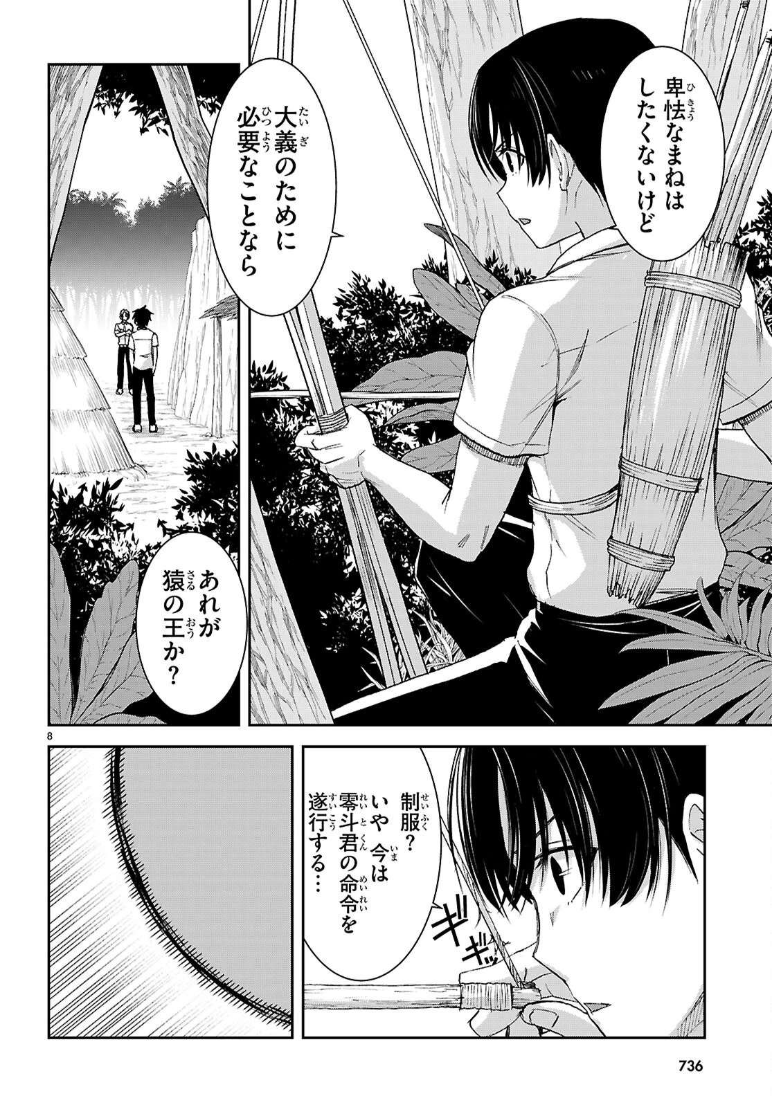 異世界ゆるっとサバイバル生活 ～学校の皆と異世界の無人島に転移したけど俺だけ楽勝です～ 第48話 - 8