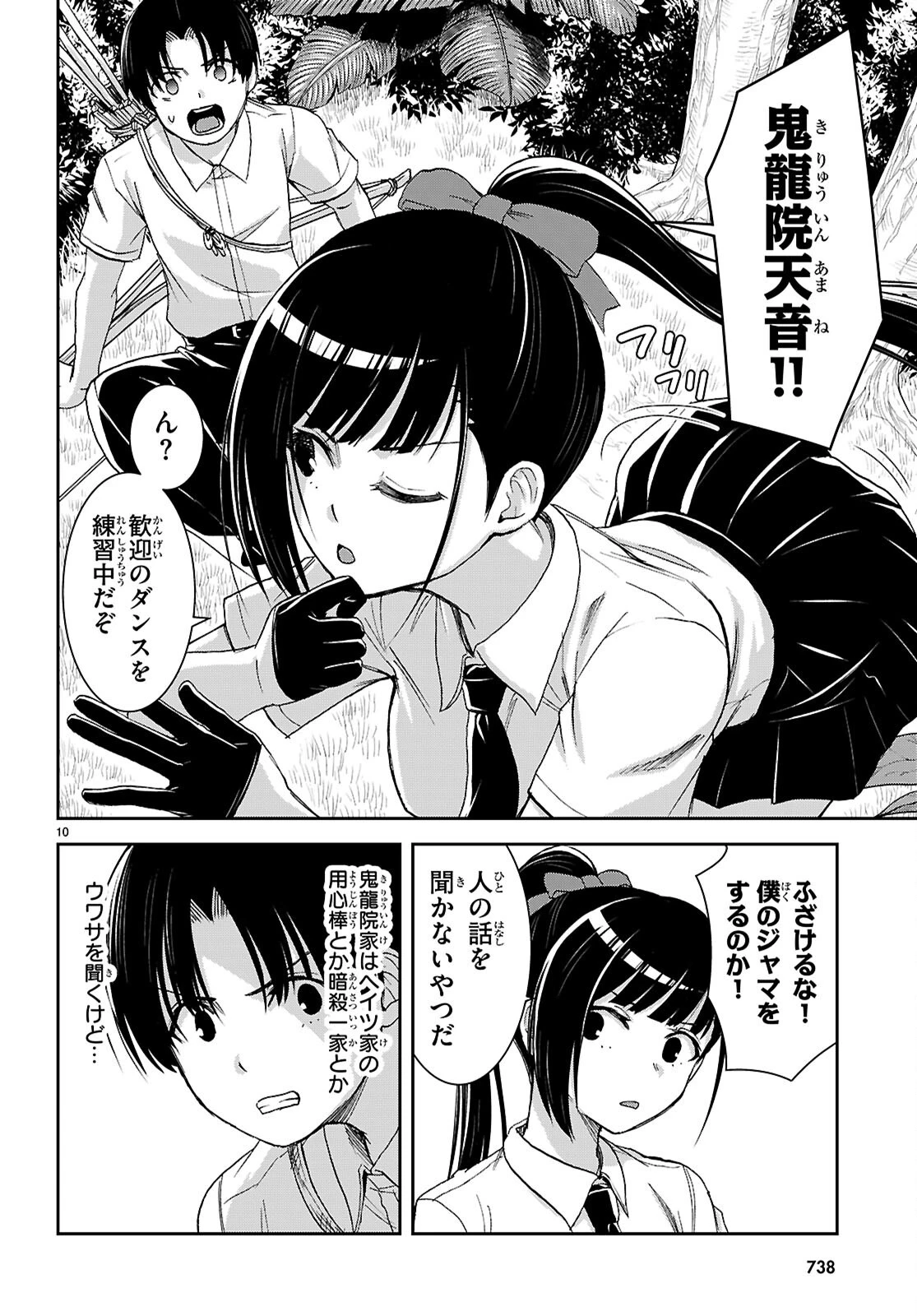 異世界ゆるっとサバイバル生活 ～学校の皆と異世界の無人島に転移したけど俺だけ楽勝です～ 第48話 - 10