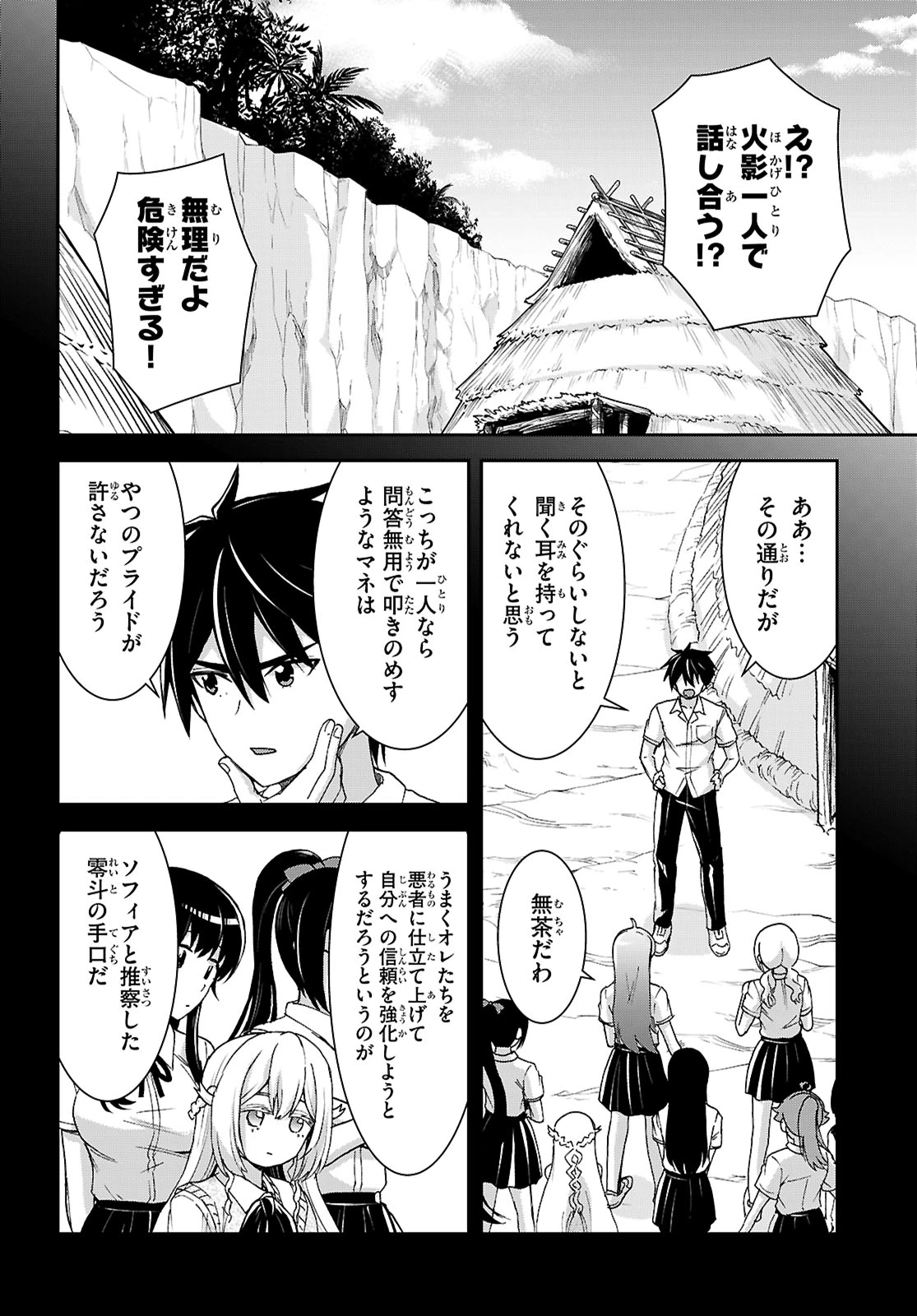 異世界ゆるっとサバイバル生活 ～学校の皆と異世界の無人島に転移したけど俺だけ楽勝です～ 第47話 - 6