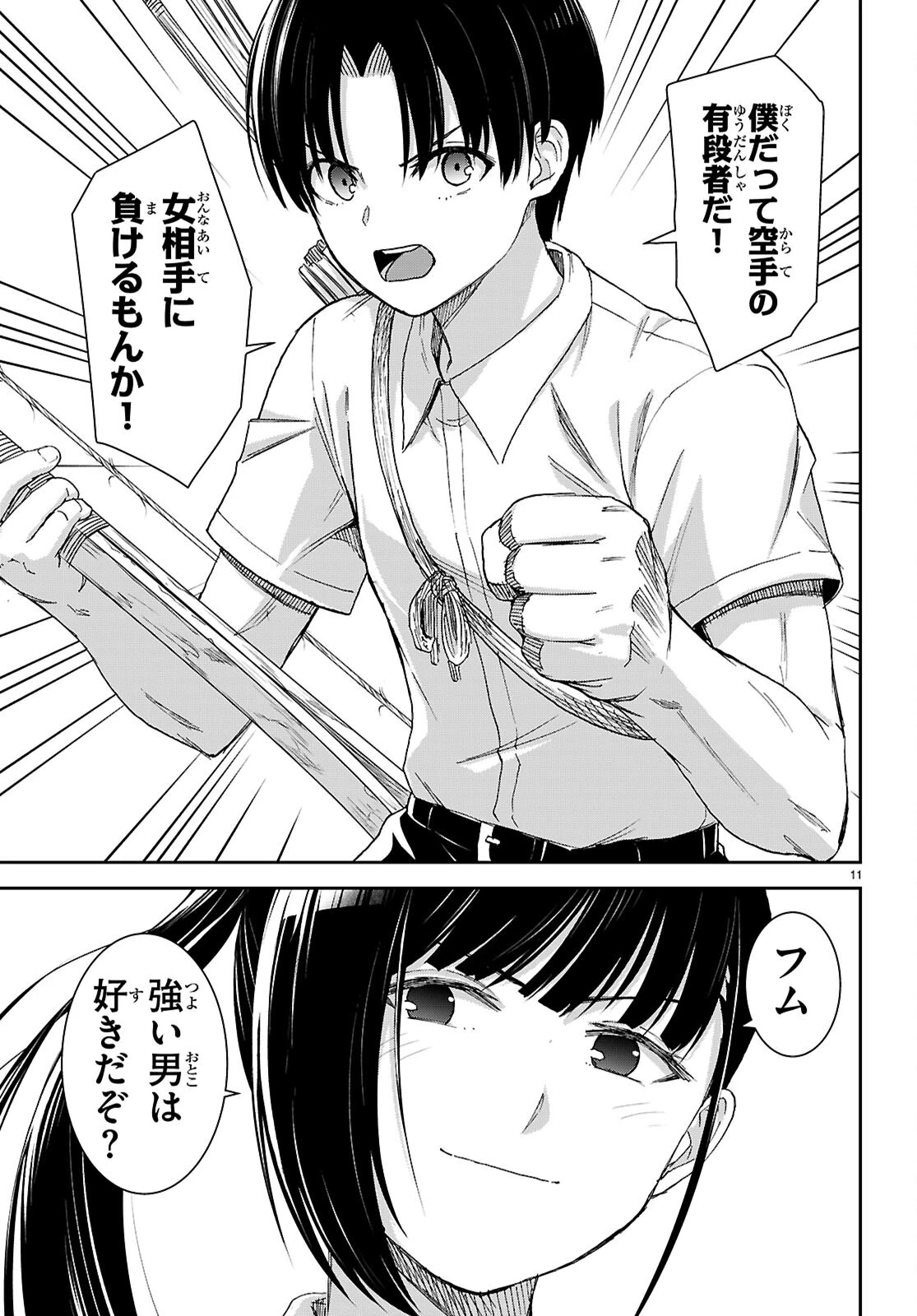 異世界ゆるっとサバイバル生活 ～学校の皆と異世界の無人島に転移したけど俺だけ楽勝です～ 第48話 - 11
