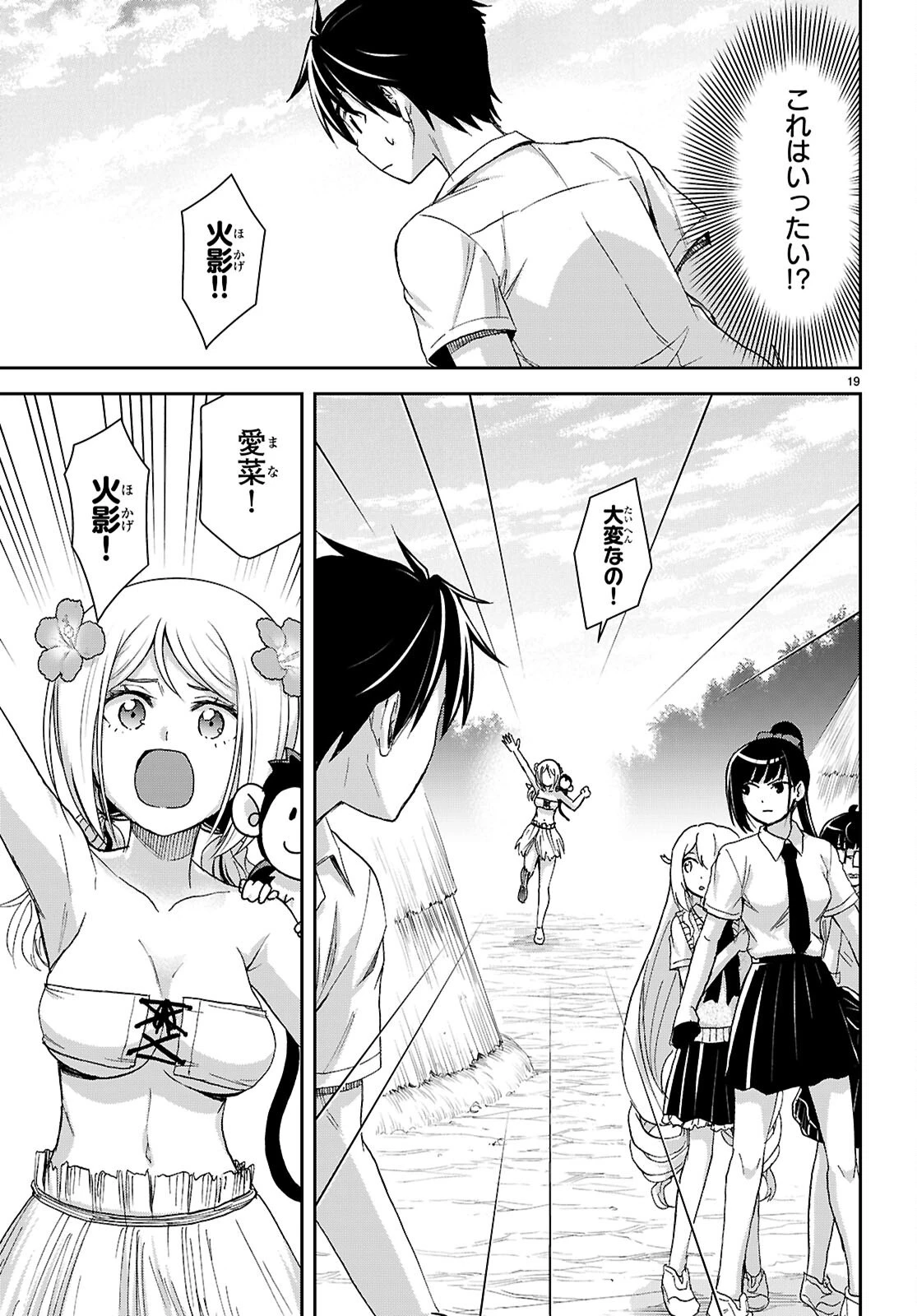 異世界ゆるっとサバイバル生活 ～学校の皆と異世界の無人島に転移したけど俺だけ楽勝です～ 第49話 - 19