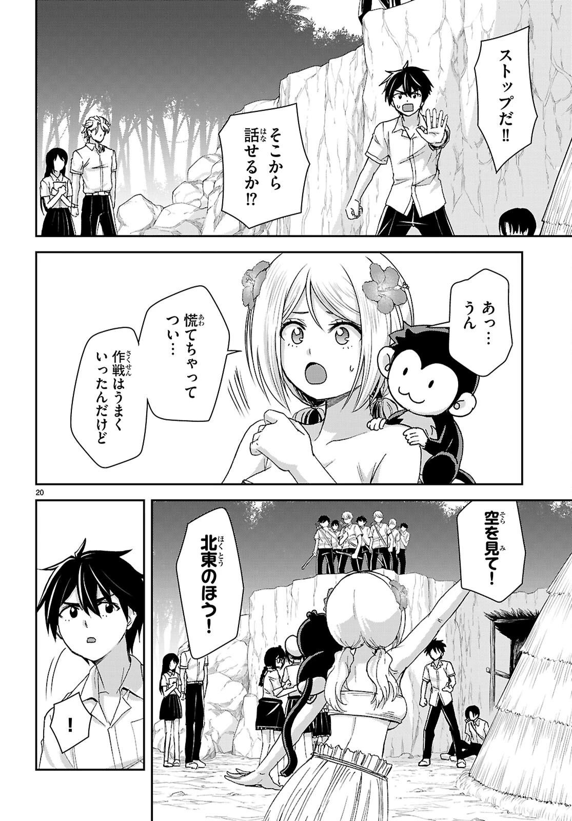 異世界ゆるっとサバイバル生活 ～学校の皆と異世界の無人島に転移したけど俺だけ楽勝です～ 第49話 - 20