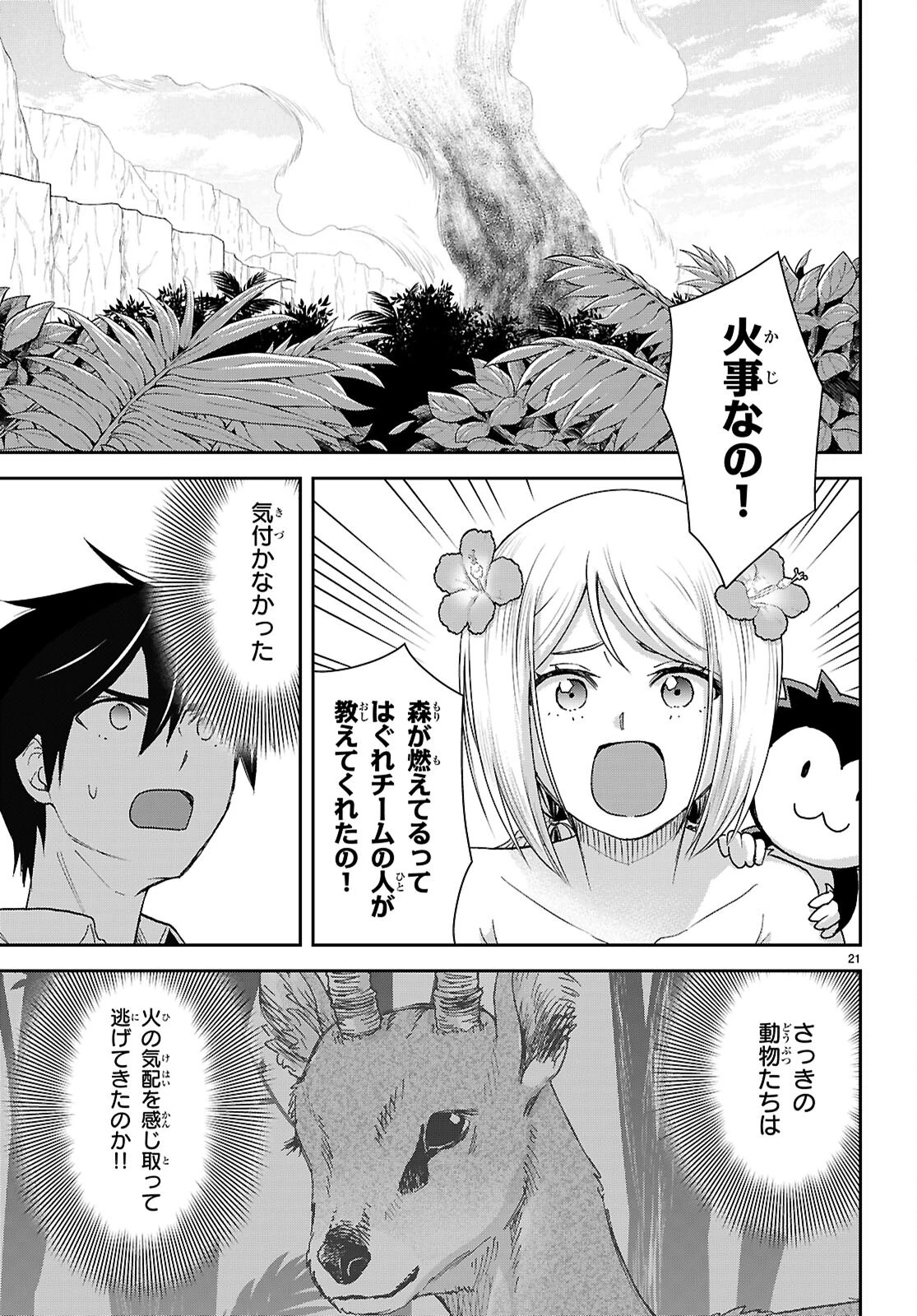 異世界ゆるっとサバイバル生活 ～学校の皆と異世界の無人島に転移したけど俺だけ楽勝です～ 第49話 - 21