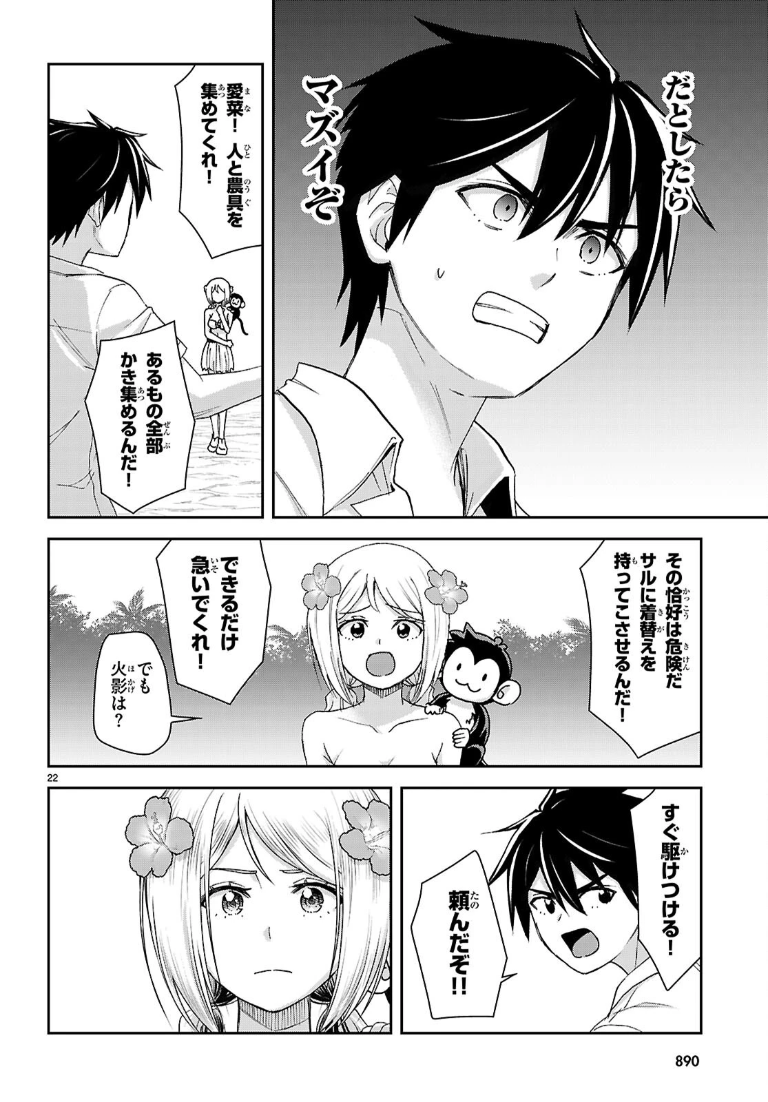 異世界ゆるっとサバイバル生活 ～学校の皆と異世界の無人島に転移したけど俺だけ楽勝です～ 第49話 - 22