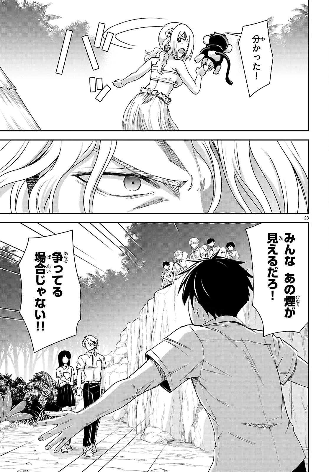 異世界ゆるっとサバイバル生活 ～学校の皆と異世界の無人島に転移したけど俺だけ楽勝です～ 第49話 - 23