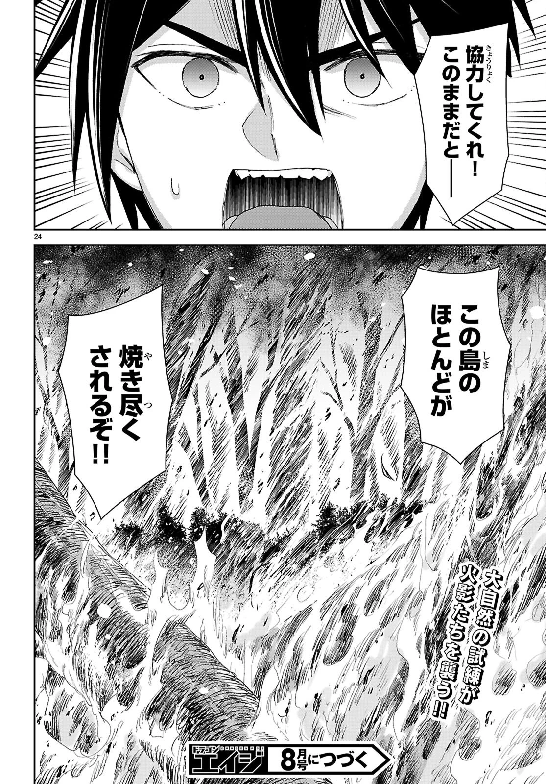 異世界ゆるっとサバイバル生活 ～学校の皆と異世界の無人島に転移したけど俺だけ楽勝です～ 第49話 - 24