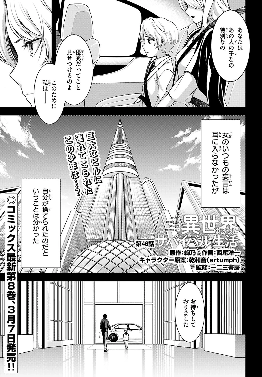 異世界ゆるっとサバイバル生活 ～学校の皆と異世界の無人島に転移したけど俺だけ楽勝です～ 第46話 - 1