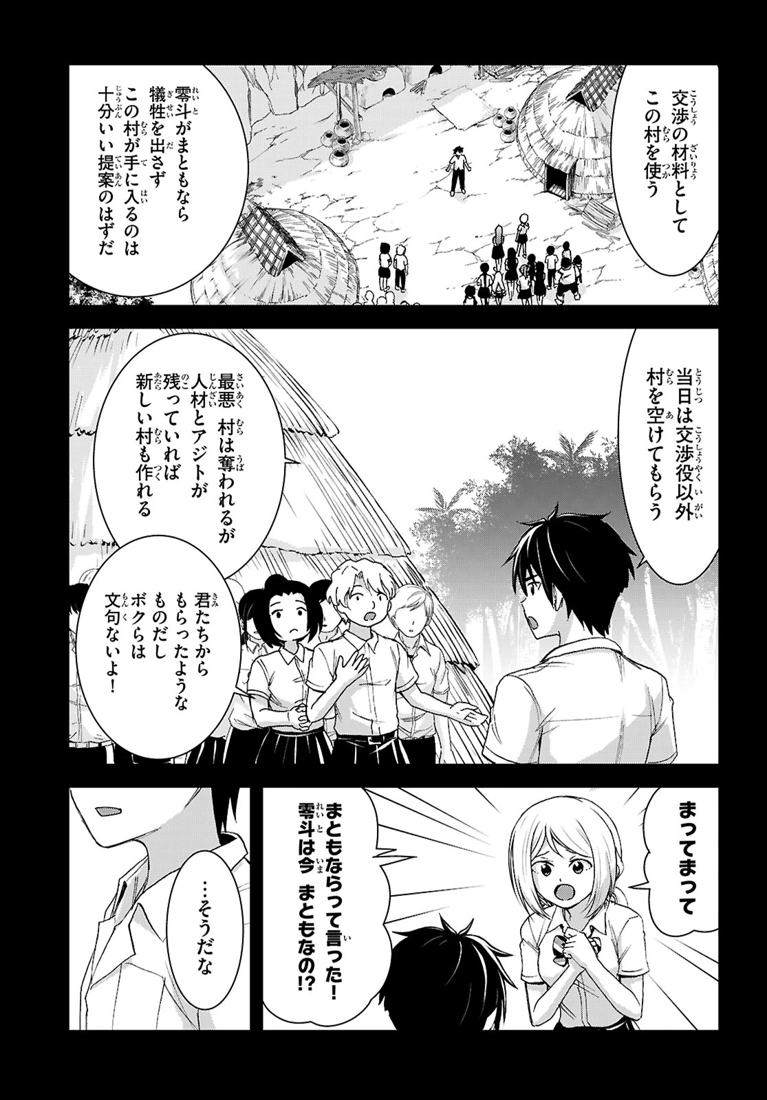 異世界ゆるっとサバイバル生活 ～学校の皆と異世界の無人島に転移したけど俺だけ楽勝です～ 第47話 - 7