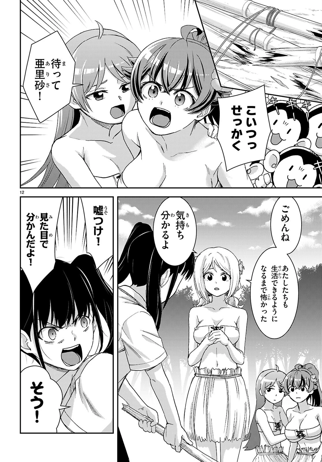異世界ゆるっとサバイバル生活 ～学校の皆と異世界の無人島に転移したけど俺だけ楽勝です～ 第48話 - 12