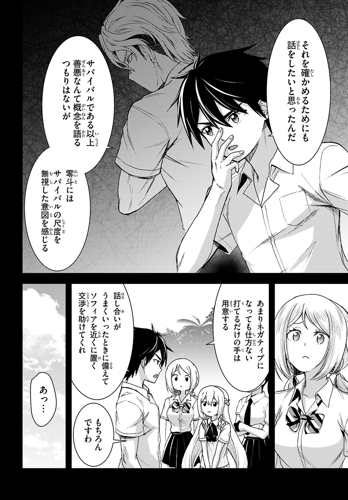 異世界ゆるっとサバイバル生活 ～学校の皆と異世界の無人島に転移したけど俺だけ楽勝です～ 第47話 - 8
