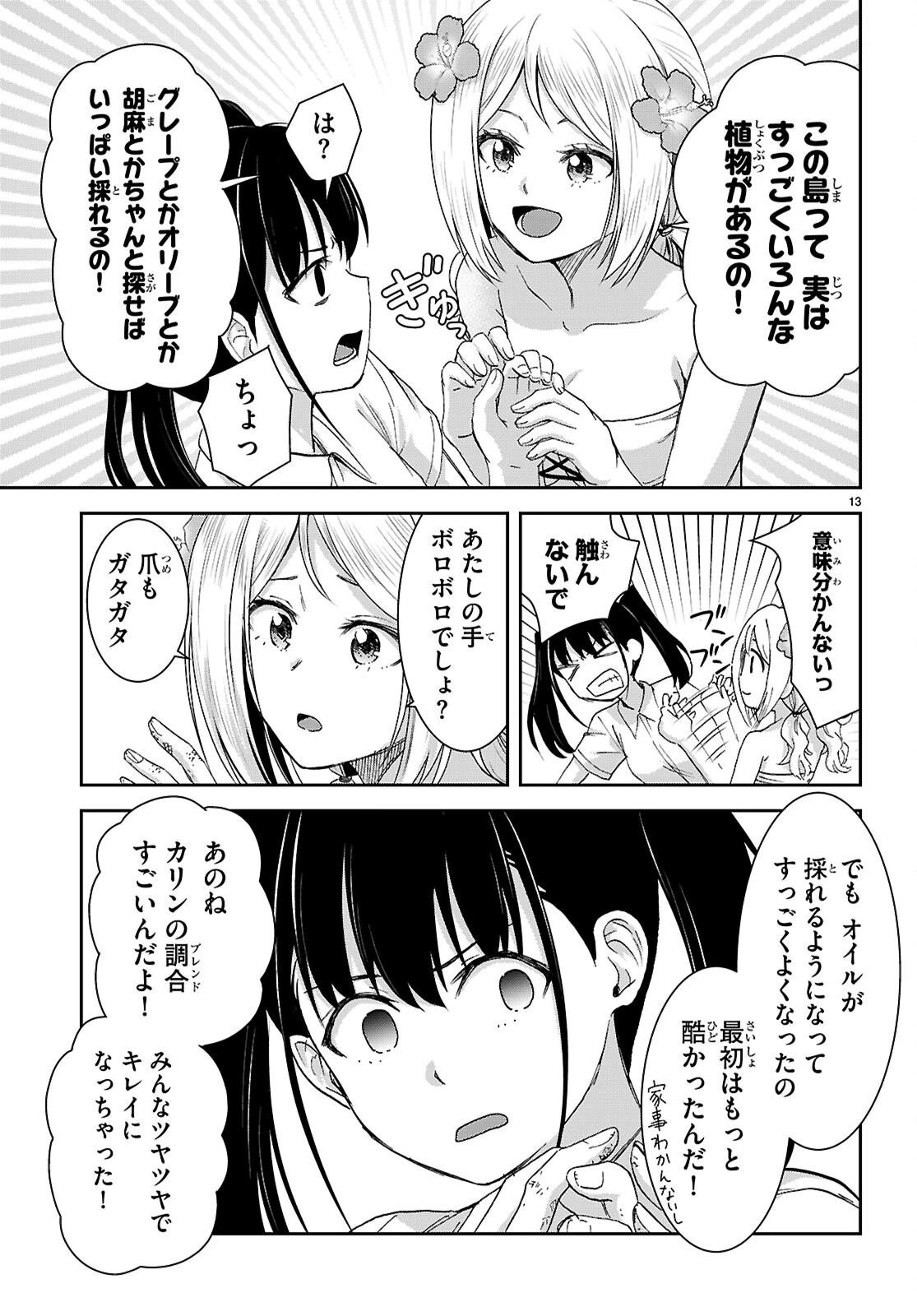 異世界ゆるっとサバイバル生活 ～学校の皆と異世界の無人島に転移したけど俺だけ楽勝です～ 第48話 - 13